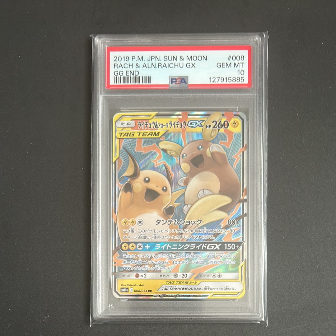 ライチュウ&アローラライチュウGX RR [SM10a 008/054](強化拡張パック「ジージーエンド」)