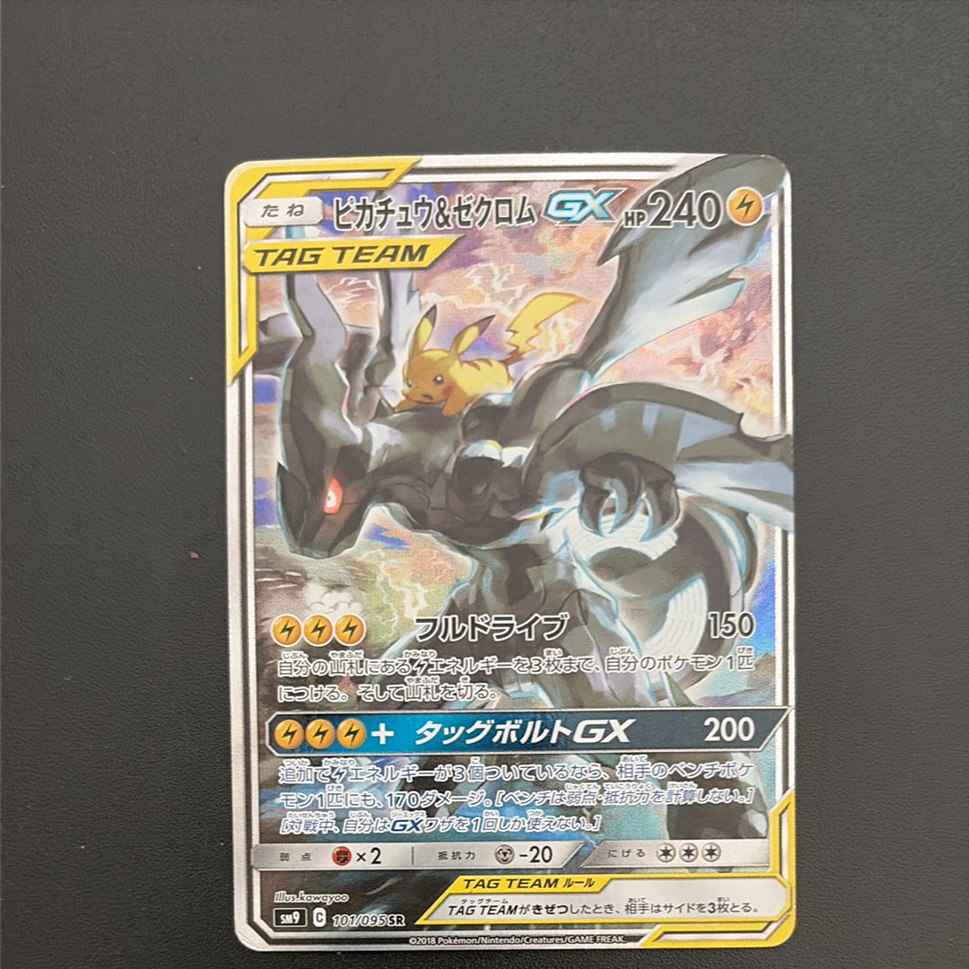 ピカチュウ&ゼクロムGX SR: SA [SM9 101/095](拡張パック「タッグ