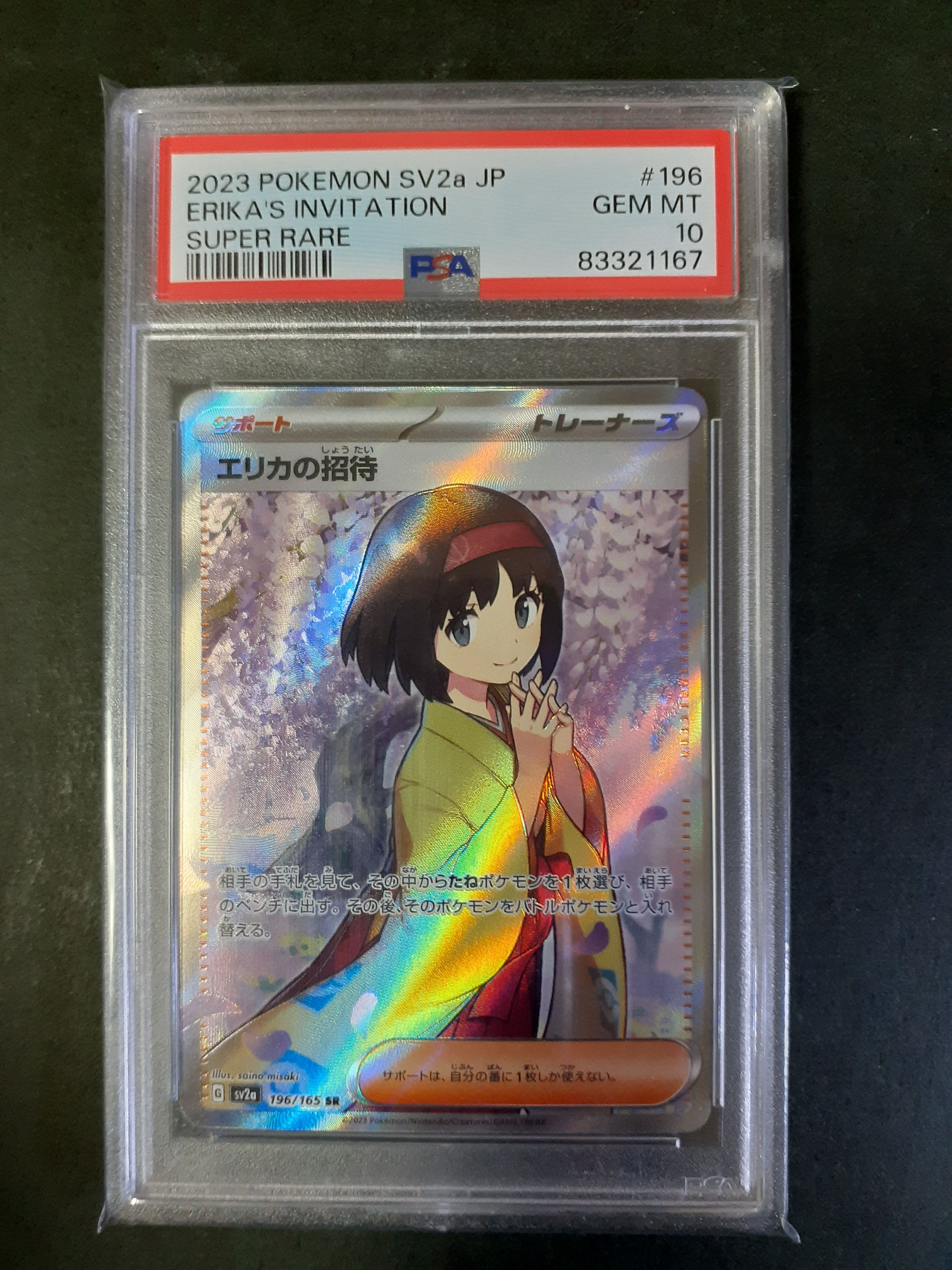 エリカの招待 SR[SV2a 196/165](強化拡張パック「ポケモンカード151」)