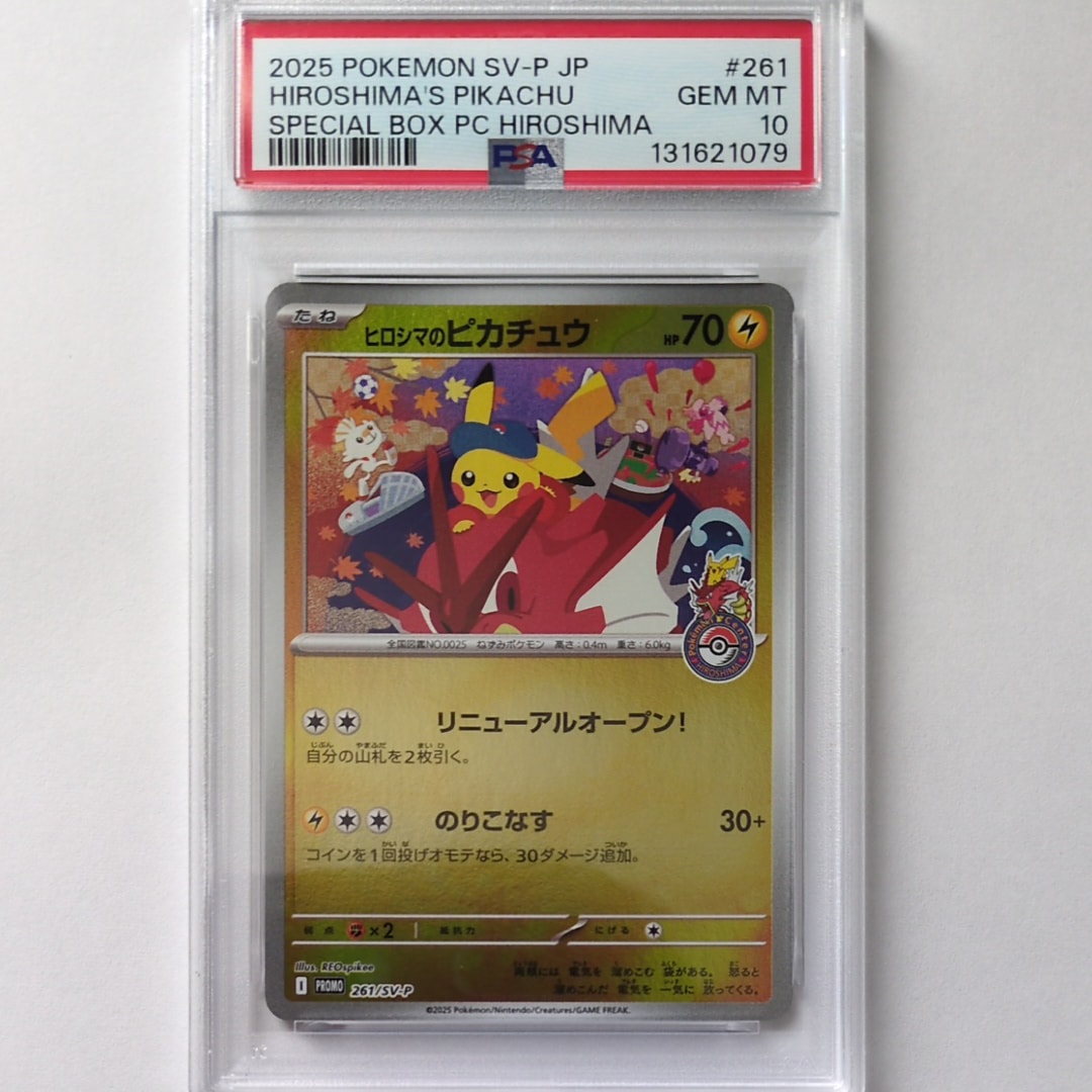 ヒロシマのピカチュウ P [SV-P 261](スペシャルBOX「ポケモンセンターヒロシマ」)