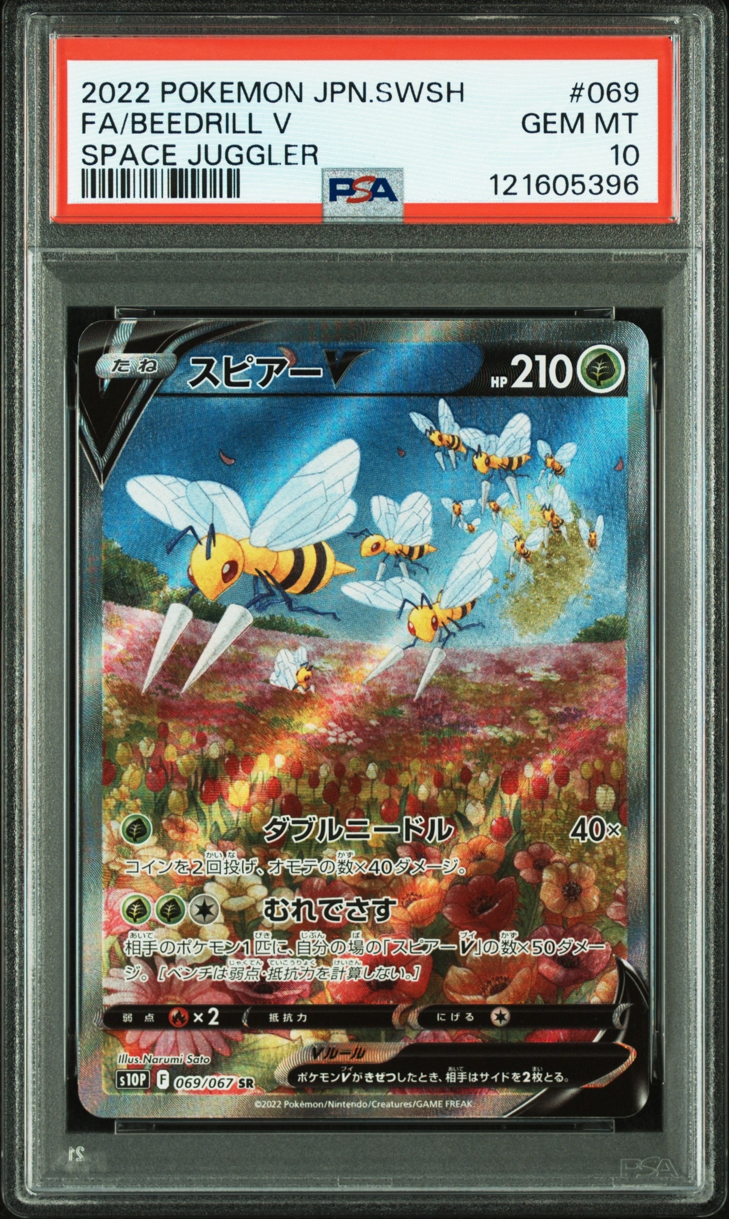スピアーV SR: SA[S10P 069/067](拡張パック「スペースジャグラー」)