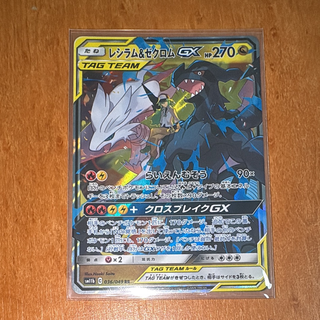 レシラム＆ゼクロムGX (N) RR[SM11b 036/049](強化拡張パック