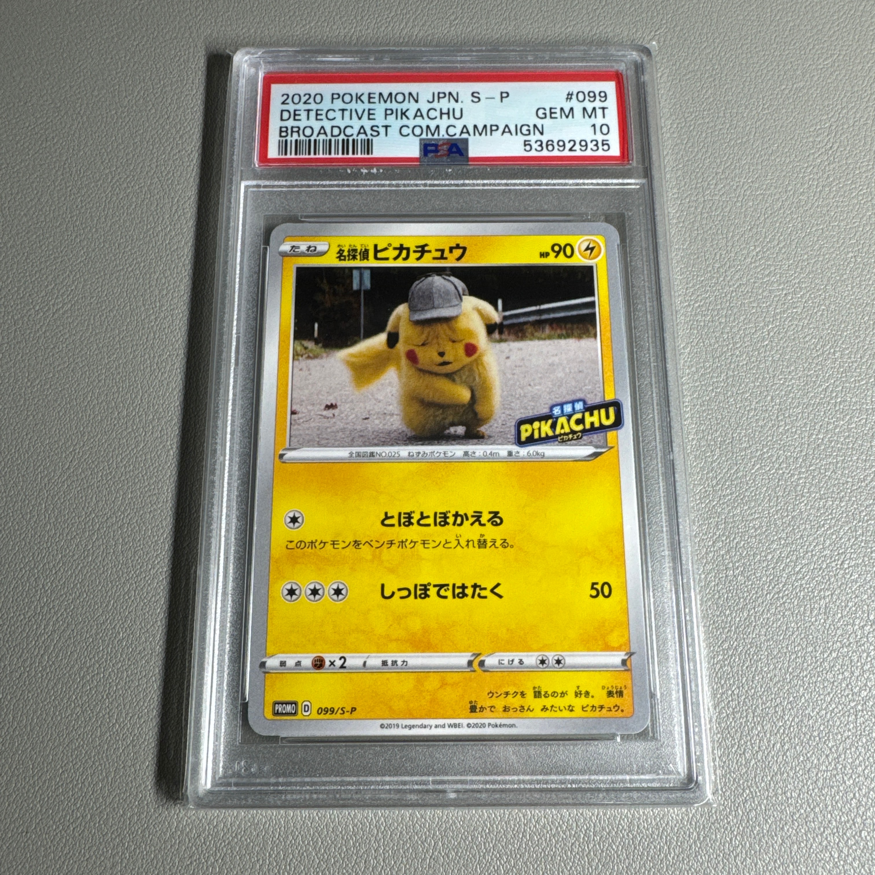名探偵ピカチュウ: プロモ[S-P 099](プロモーションカード「S-P」)