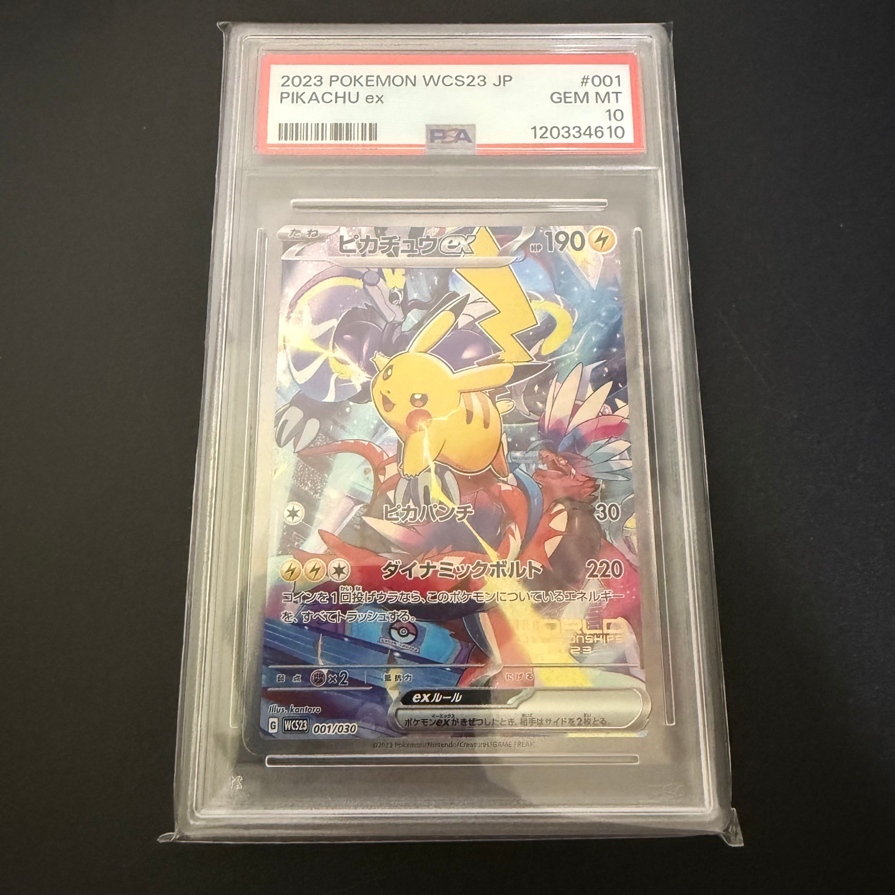 ピカチュウex [WCS23 001/030](ポケモンワールドチャンピオンシップス2023横浜 記念デッキ「ピカチュウ」)