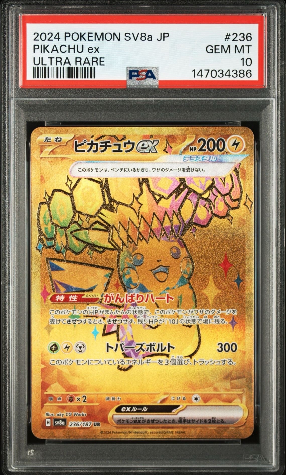 ピカチュウex UR [SV8a 236/187](ハイクラスパック「テラスタルフェスex」)