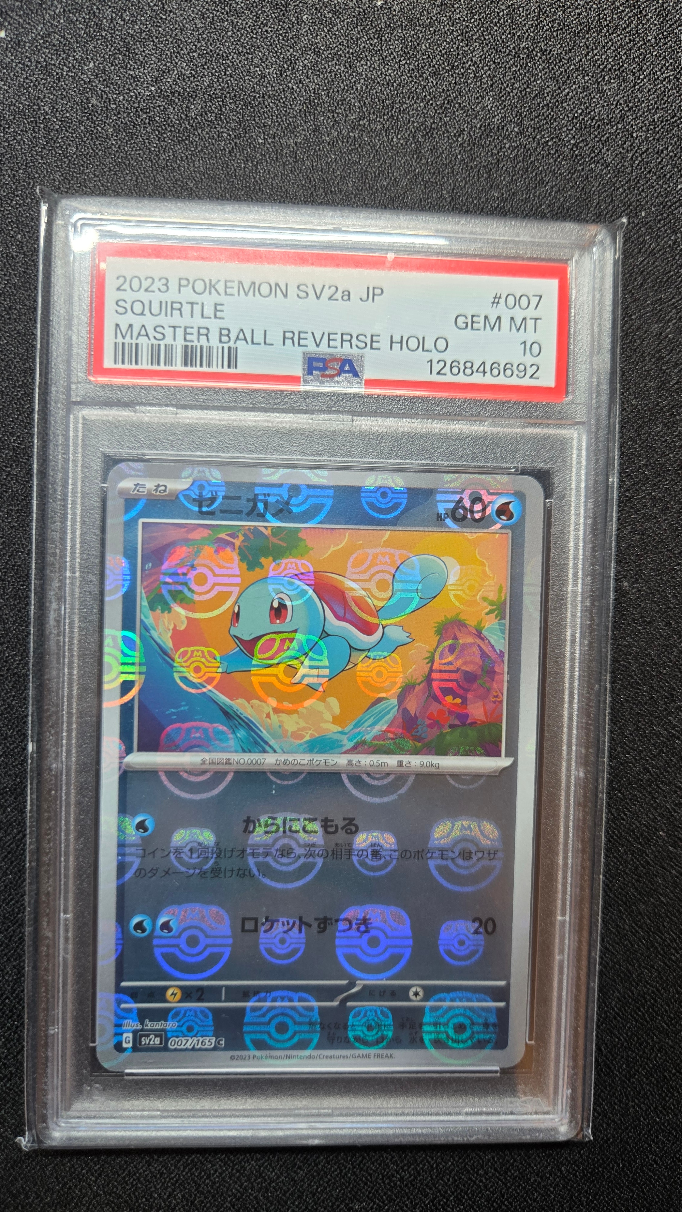 ゼニガメ C: マスターボールミラー[SV2a 007/165](強化拡張パック「ポケモンカード151」)