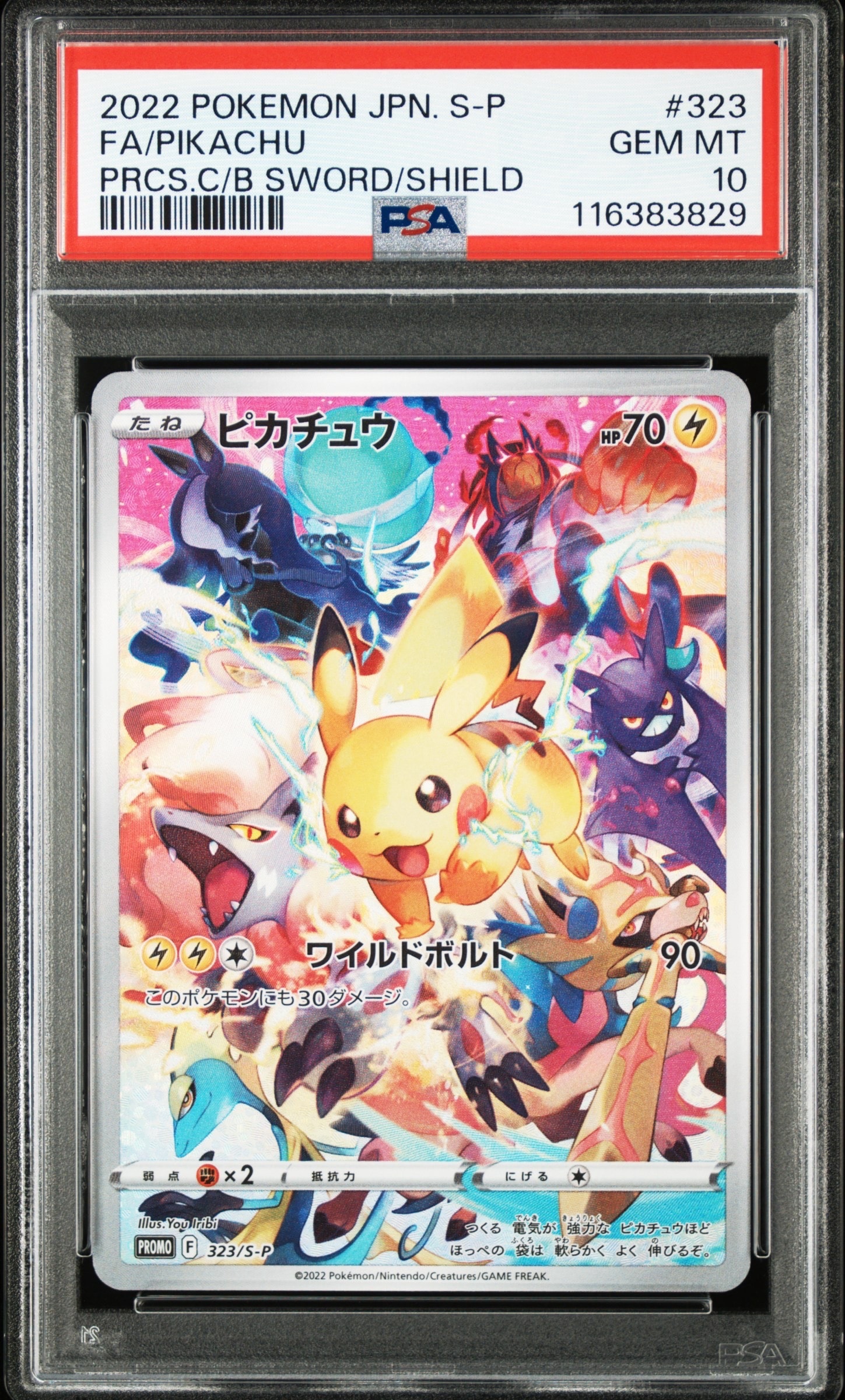 ピカチュウ: プロモ[323 S-P](プロモーションカード「プレシャス コレクターボックス ソード&シールド」)