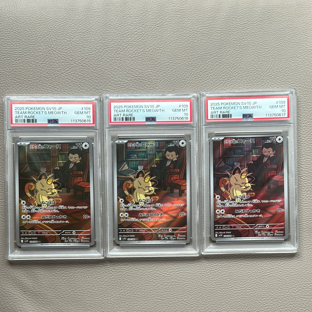 ロケット団のニャース AR [SV10 109/098](拡張パック「ロケット団の栄光」)