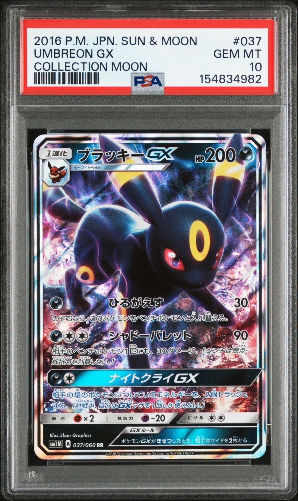 ブラッキーGX RR[SM1M 037/060](拡張パック「コレクション ムーン」)