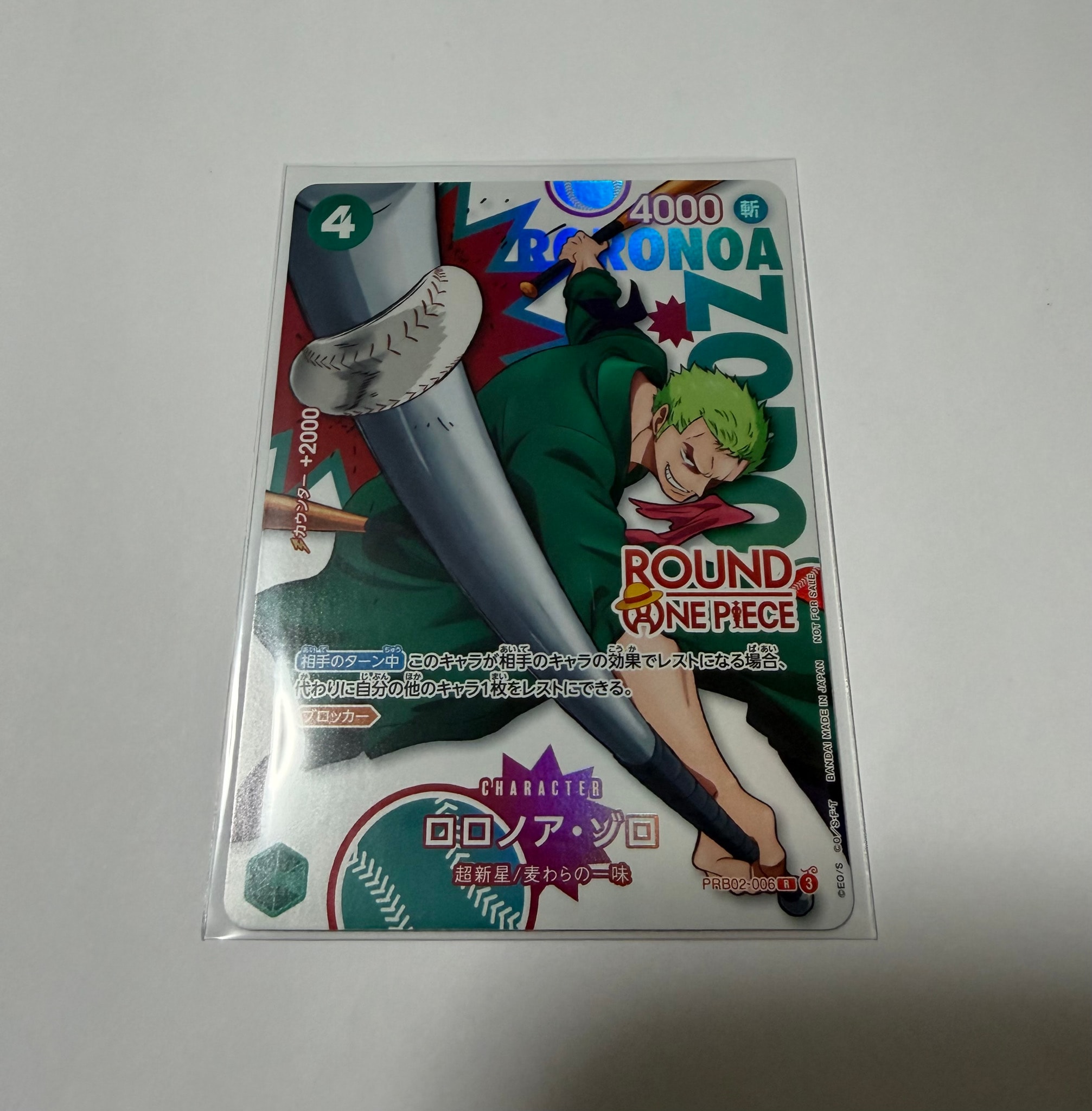 ロロノア・ゾロ