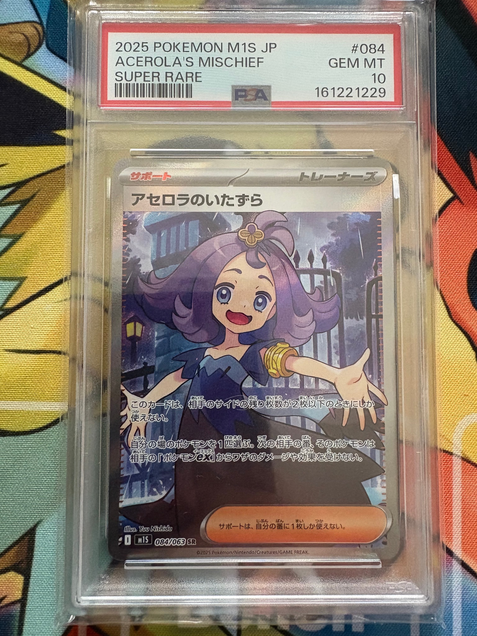 アセロラのいたずら SR [M1S 084/063](拡張パック「メガシンフォニア