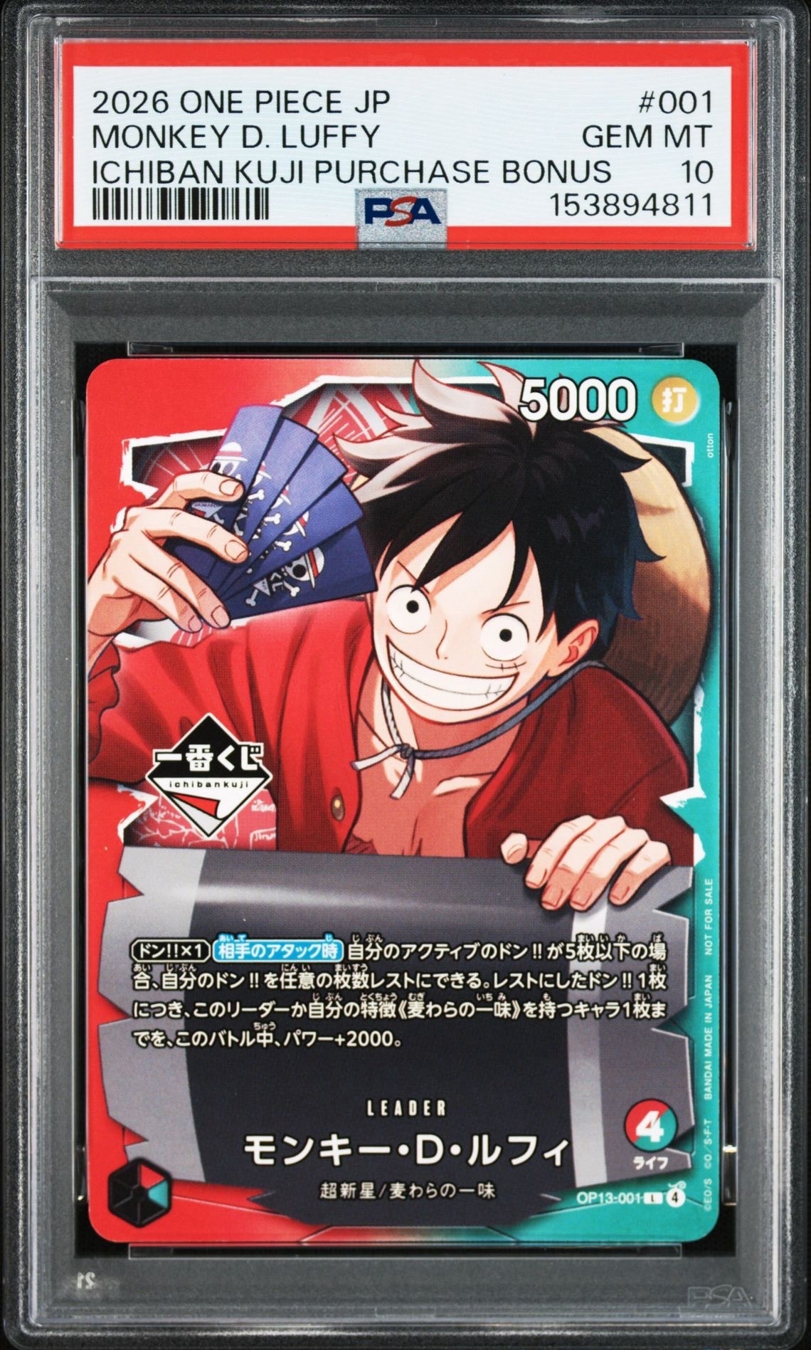 モンキー・D・ルフィ L :開封済 [OP13-001](プロモーションカード「一番くじ ワンピースカードゲーム 購入特典」)