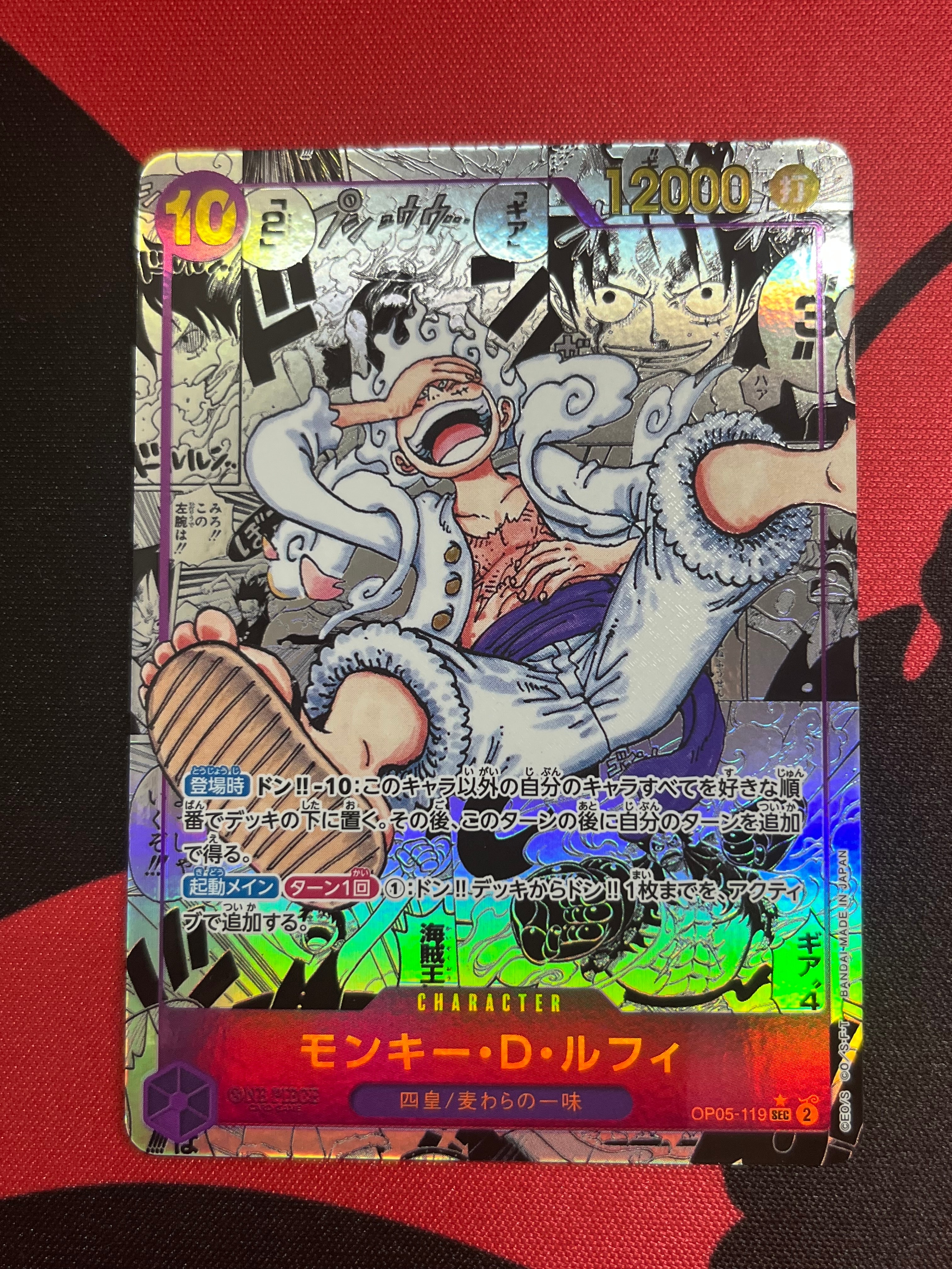 モンキー・D・ルフィ SEC-SP (コミパラ) [OP05-119](ブースターパック「新時代の主役」)