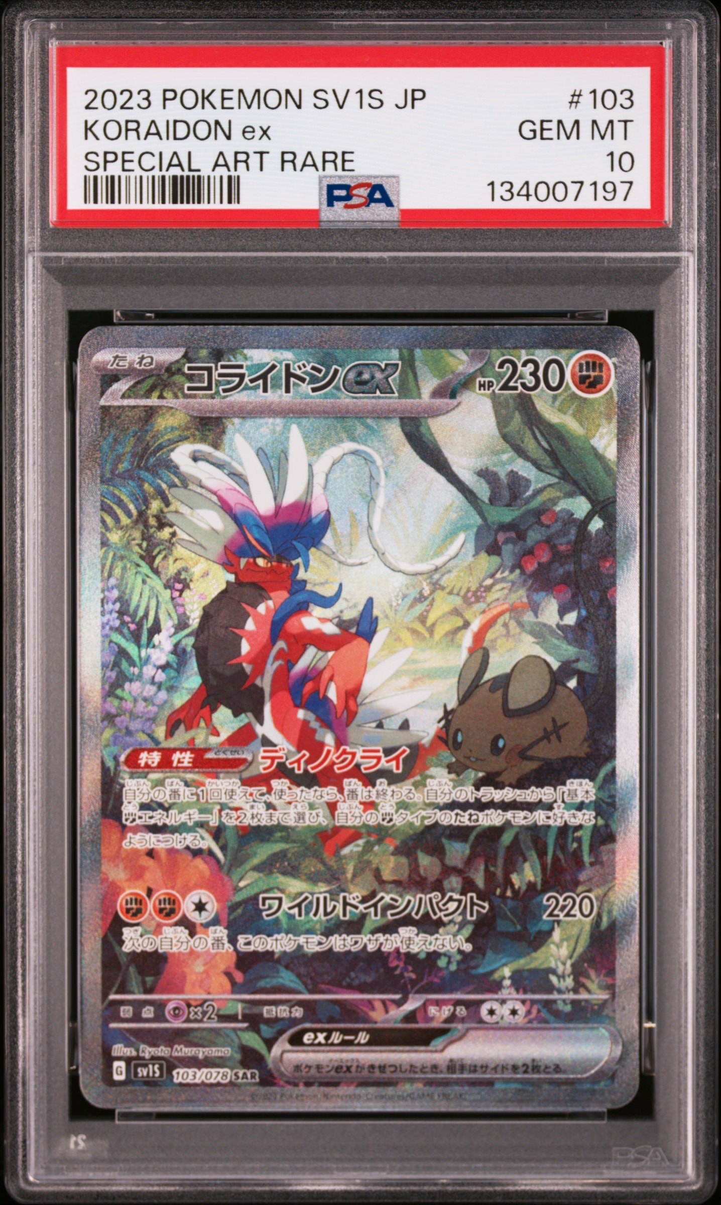 コライドンex SAR[SV1S 103/078](スカーレット＆バイオレット 拡張