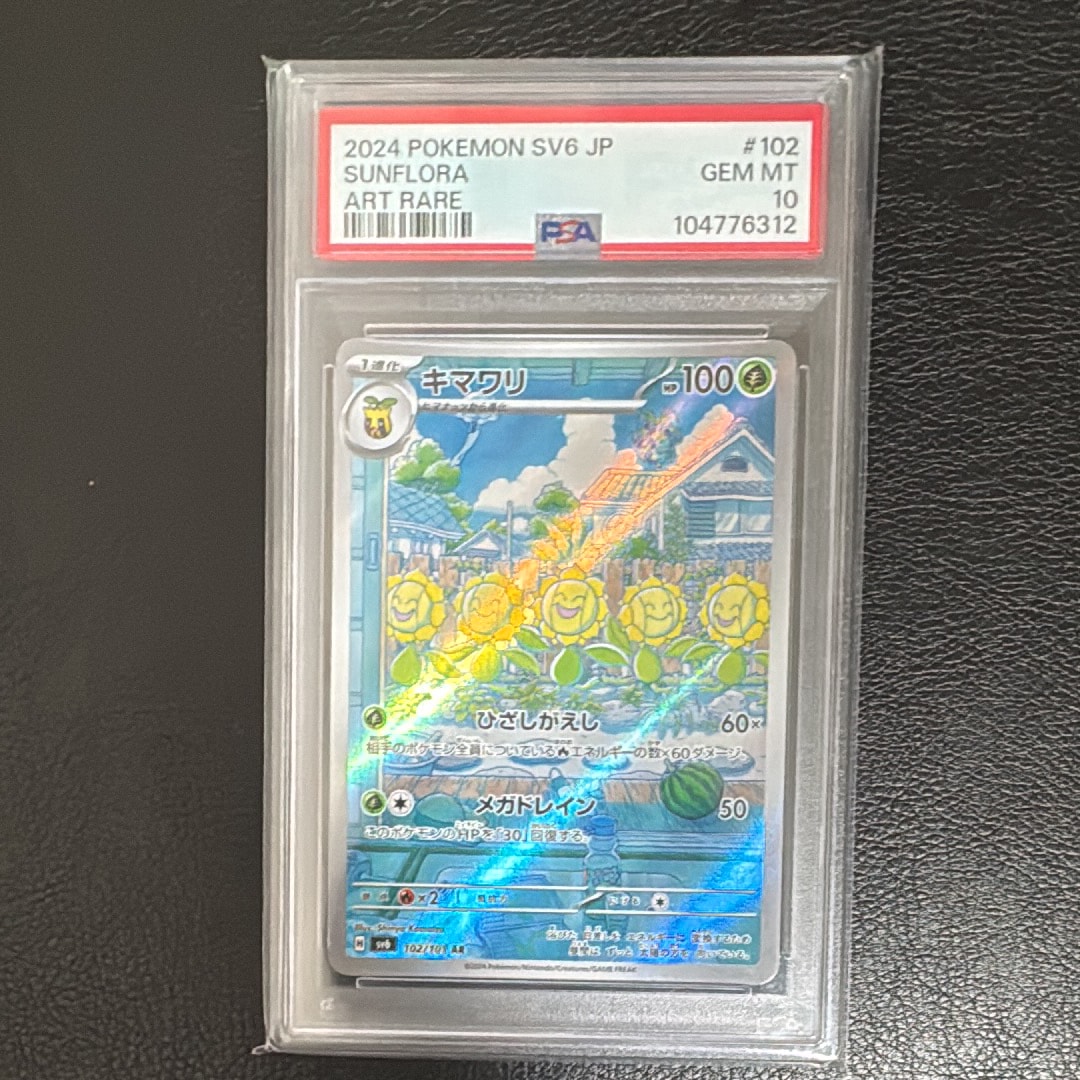Sunflora AR [SV6 102/101](Expansion Pack "Mask of Change")