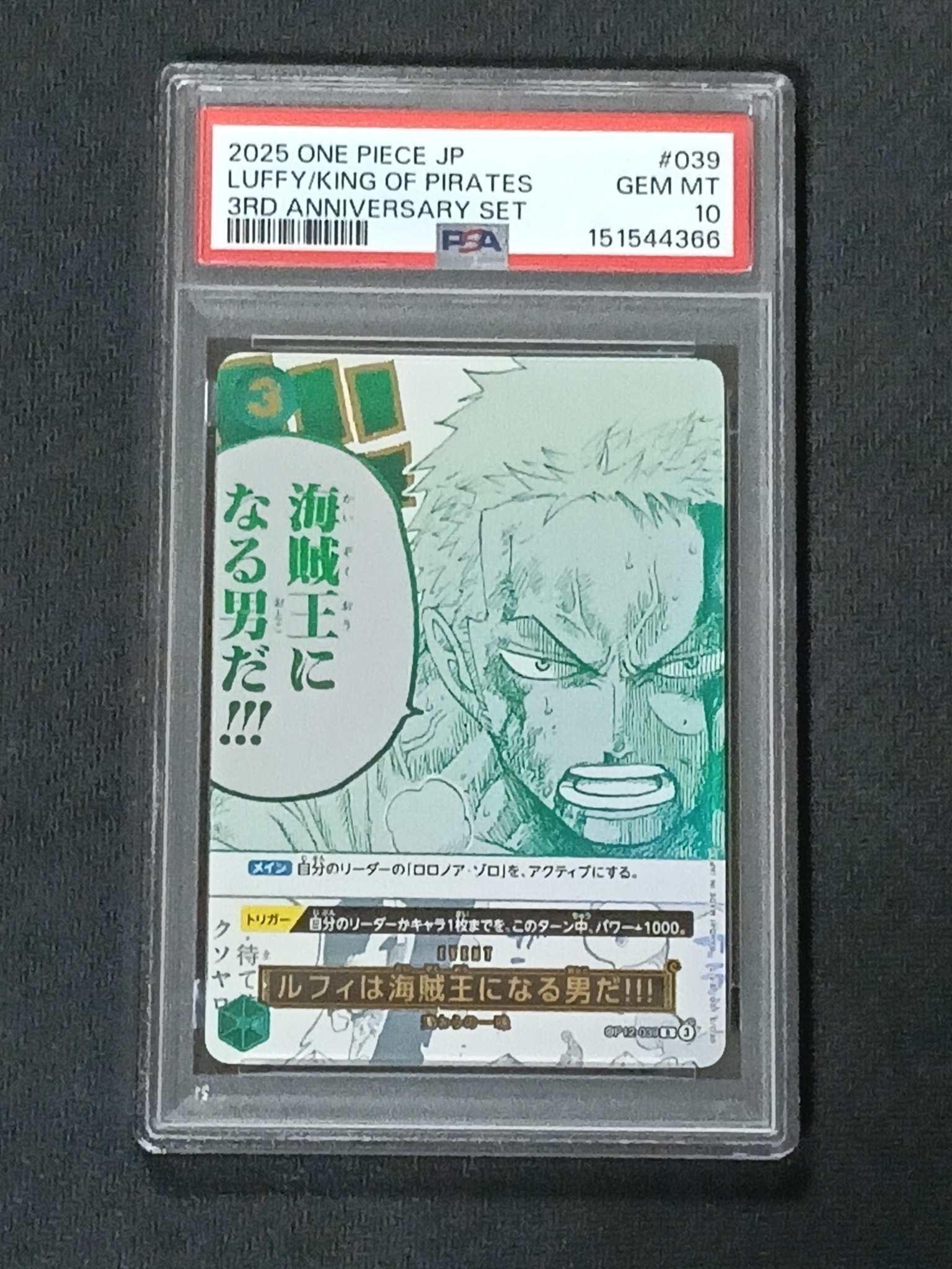 PSA10】ルフィは海賊王になる男だ!!! R [OP12-039](プロモーション