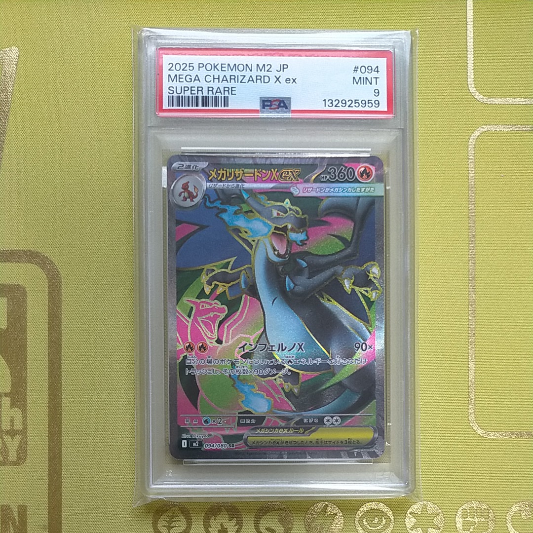 メガリザードンXex SR [M2 094/080](拡張パック「インフェルノX」)