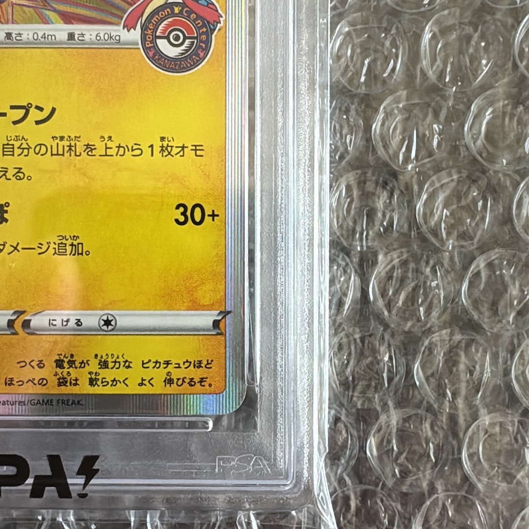 PSA10】カナザワのピカチュウ: プロモ (マークあり) [S-P 144