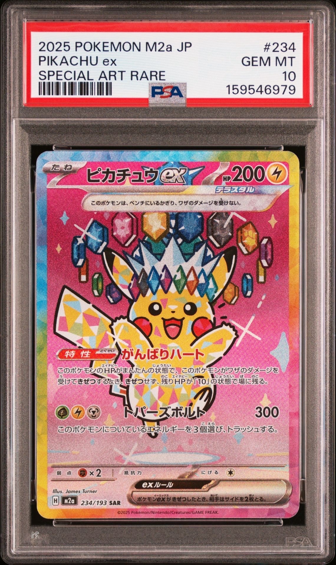 ピカチュウex SAR [M2a 234/193](ハイクラスパック「MEGAドリームex