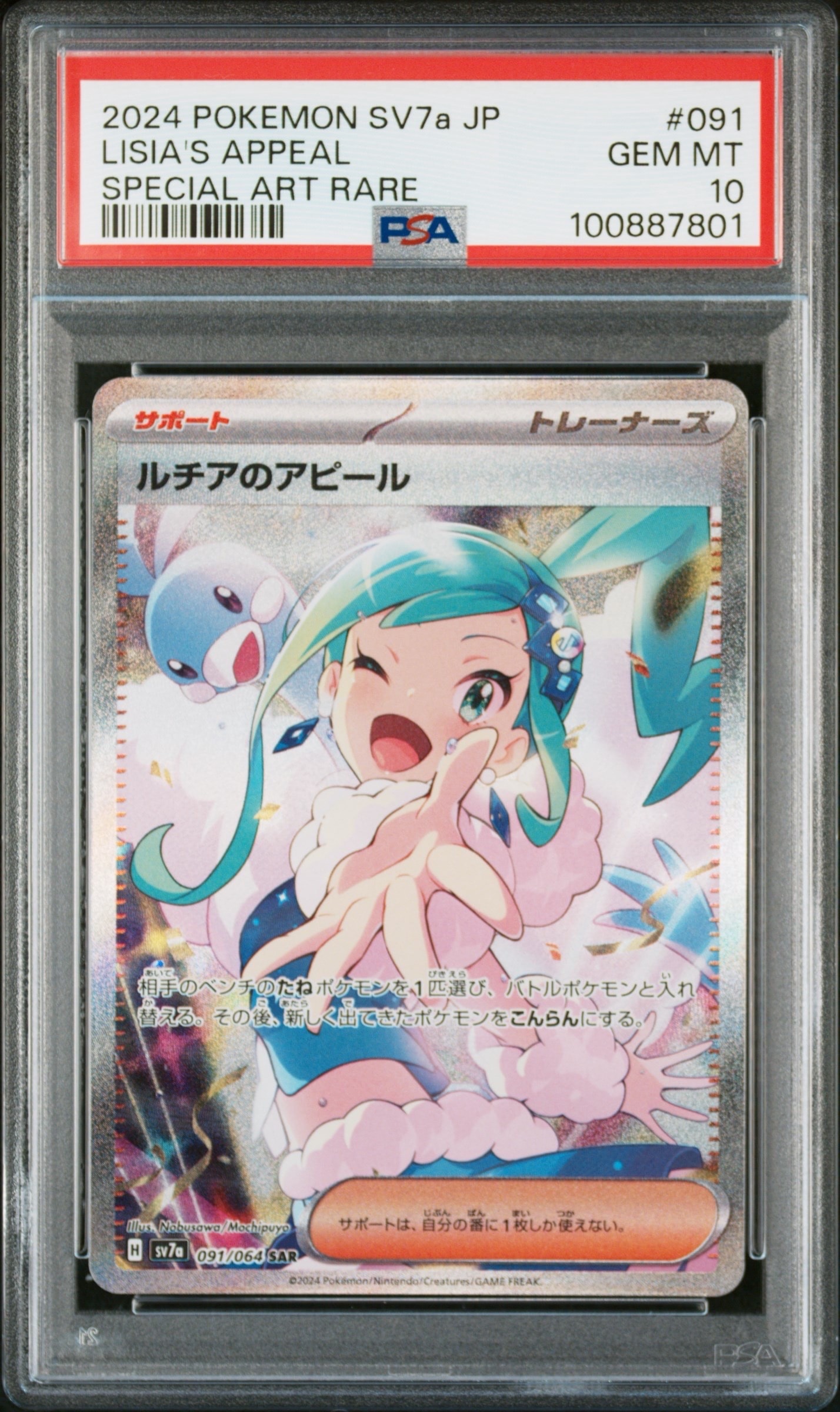 ルチアのアピール SAR [SV7a 091/064](強化拡張パック「楽園ドラゴーナ」)