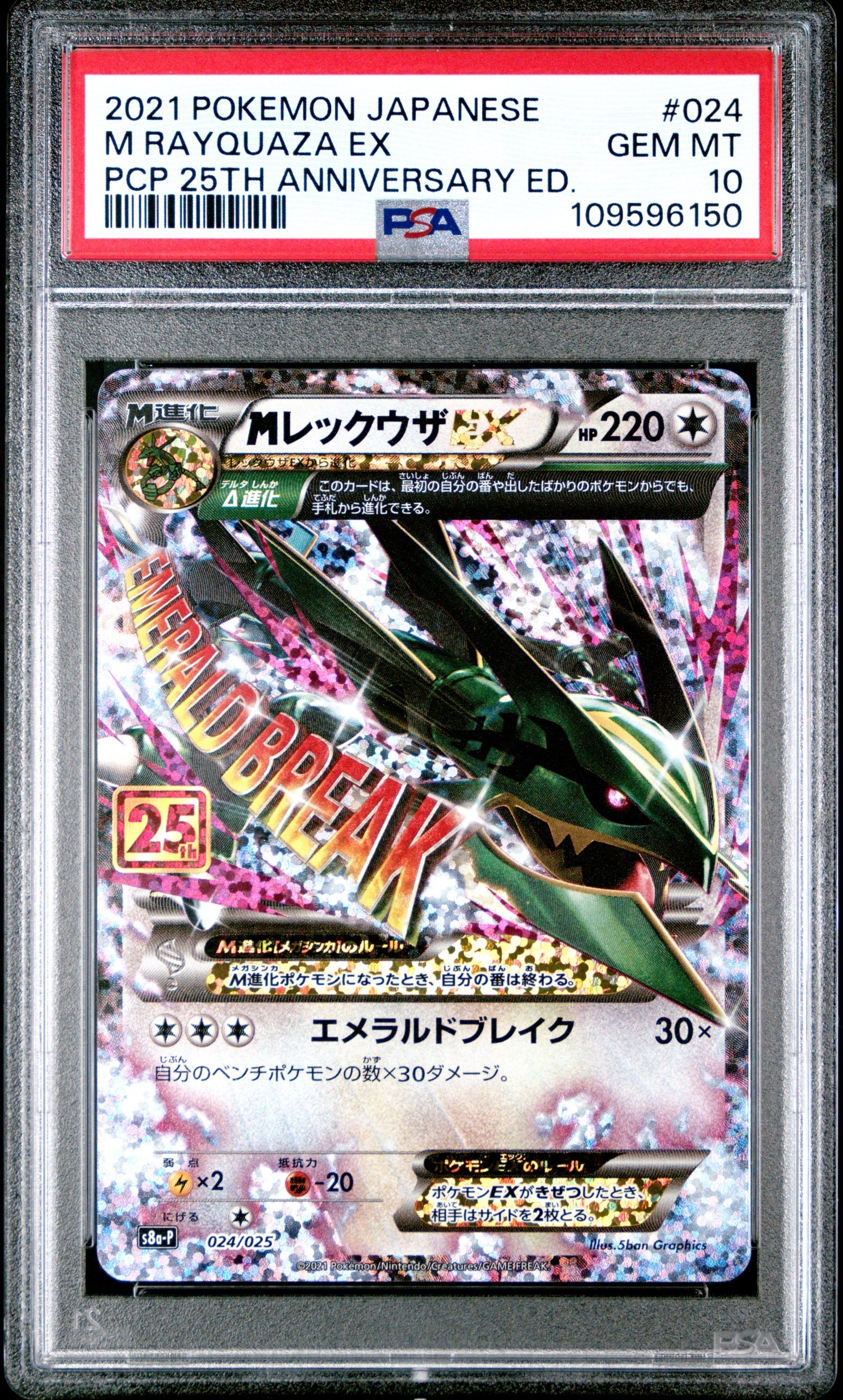 MレックウザEX 25th プロモ 25th 美品素体 MレックウザEX 25thプロモ 1枚の通販 ☆muku☆（659272705） | magi