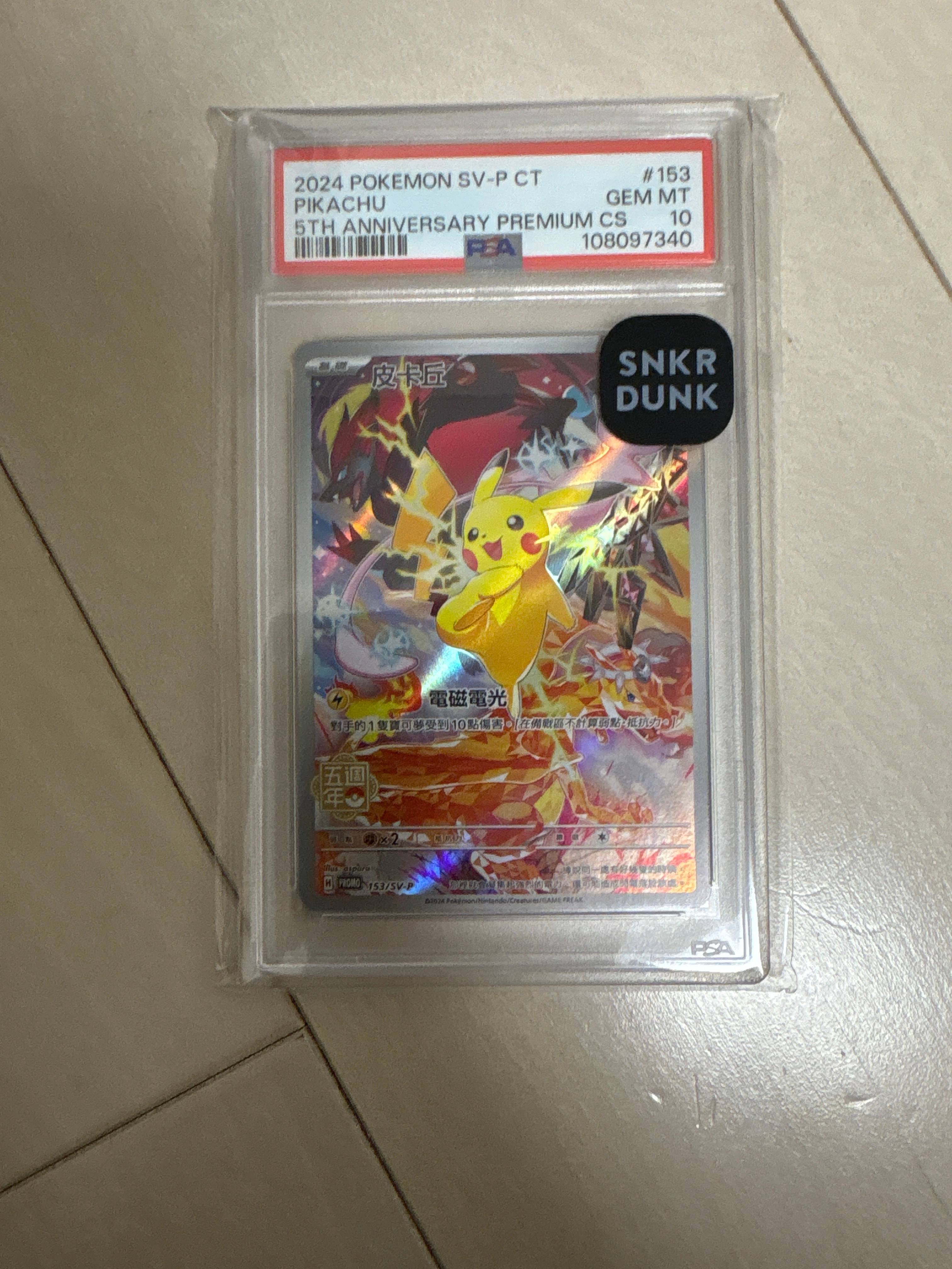 ピカチュウ (皮卡丘) P [SV-P 153]【中国語版】(プロモーションカード「5周年記念カード」)