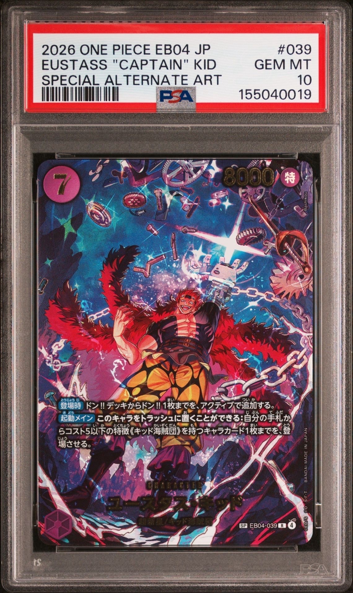 ユースタス・キッド R-SPC [EB04-039](エクストラブースター「エッグヘッドクライシス」)