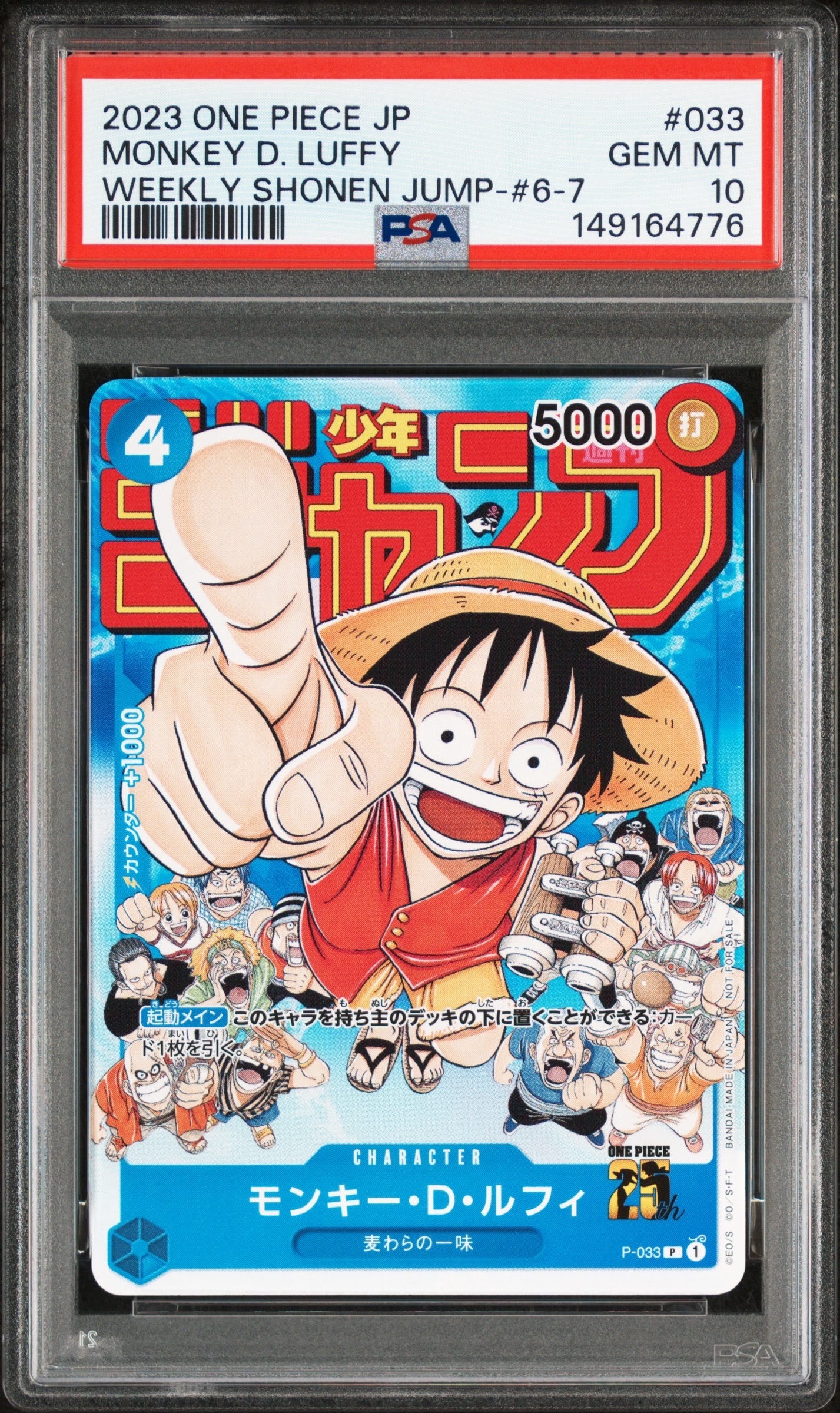 モンキー・D・ルフィ [P-033]  (週刊少年ジャンプ2023年1月7日号 付録)