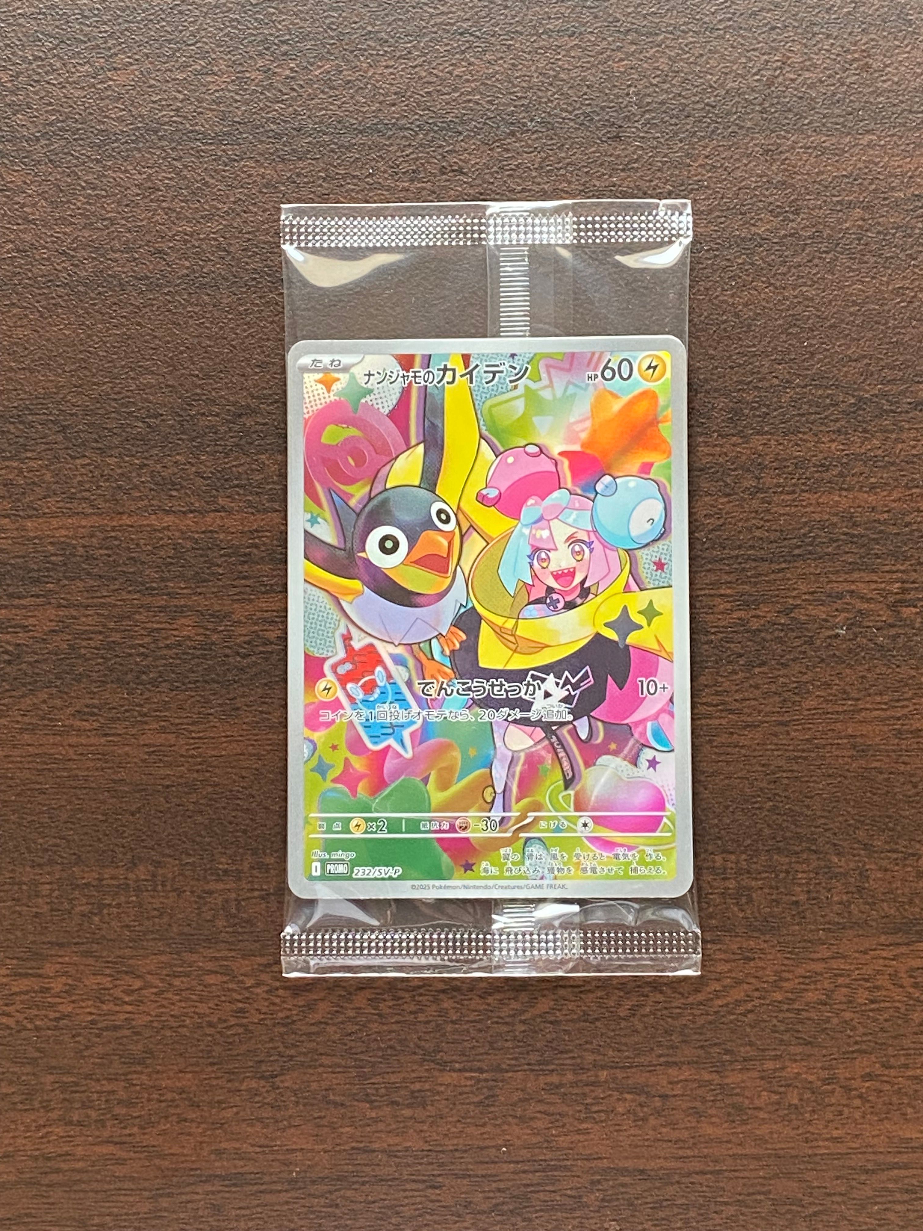 ナンジャモのカイデン P [SV-P 232](プロモーションカード「拡張パック バトルパートナーズ Box購入キャンペーン」)