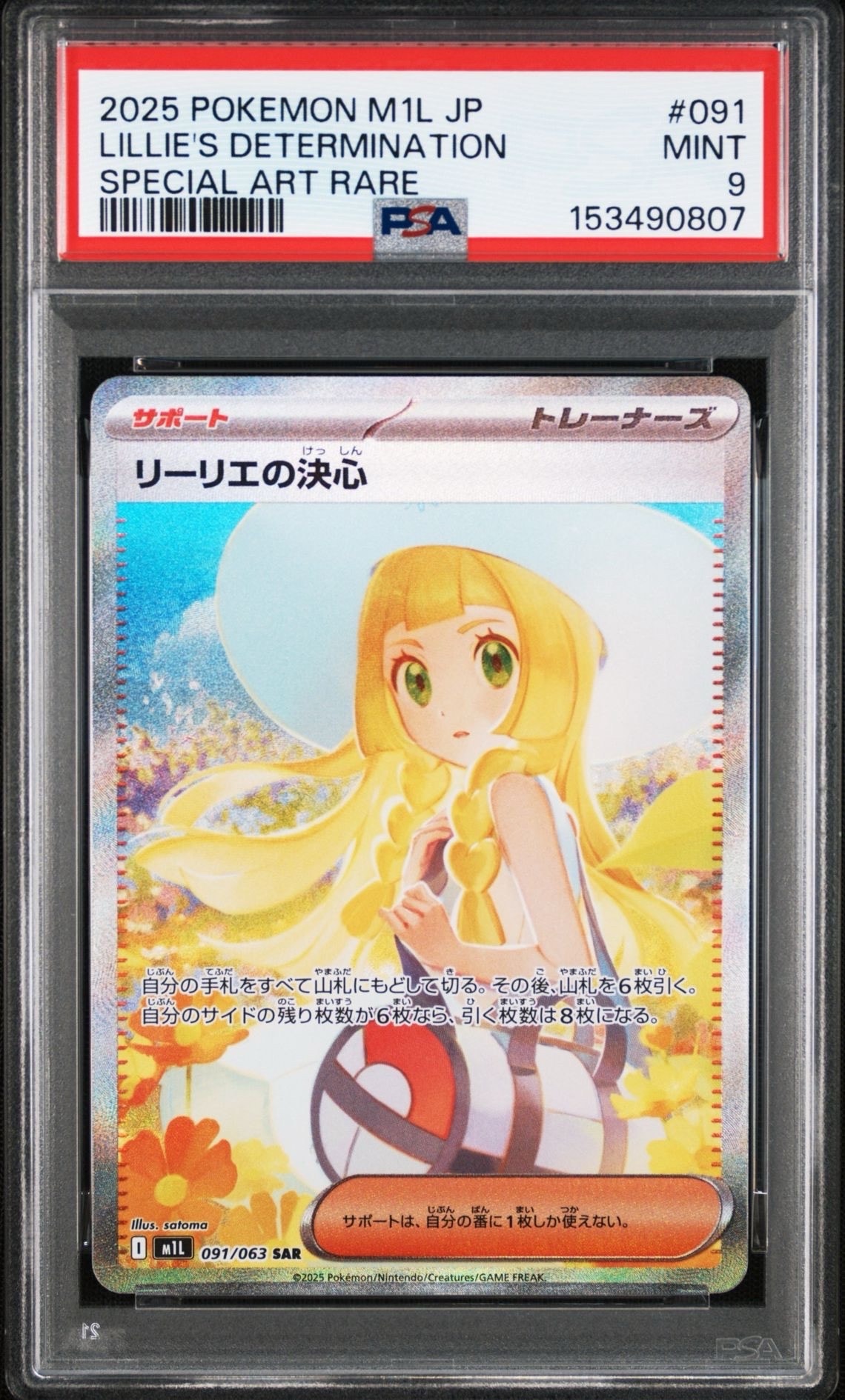 リーリエの決心 SAR [M1L 091/063](拡張パック「メガブレイブ」)