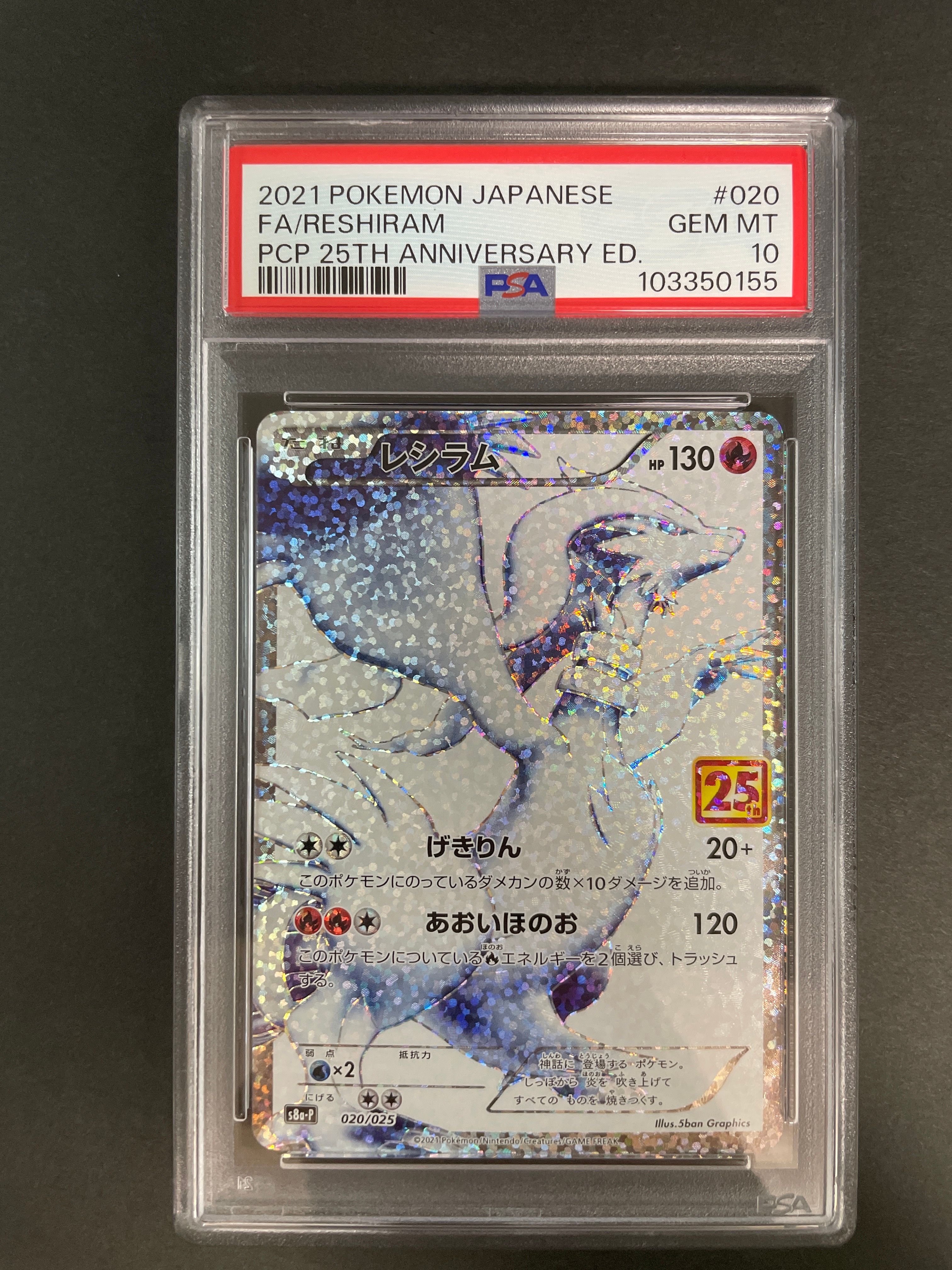 レシラム: プロモ[S8a-P 020/025](プロモカードパック 25th ANNIVERSARY edition) 