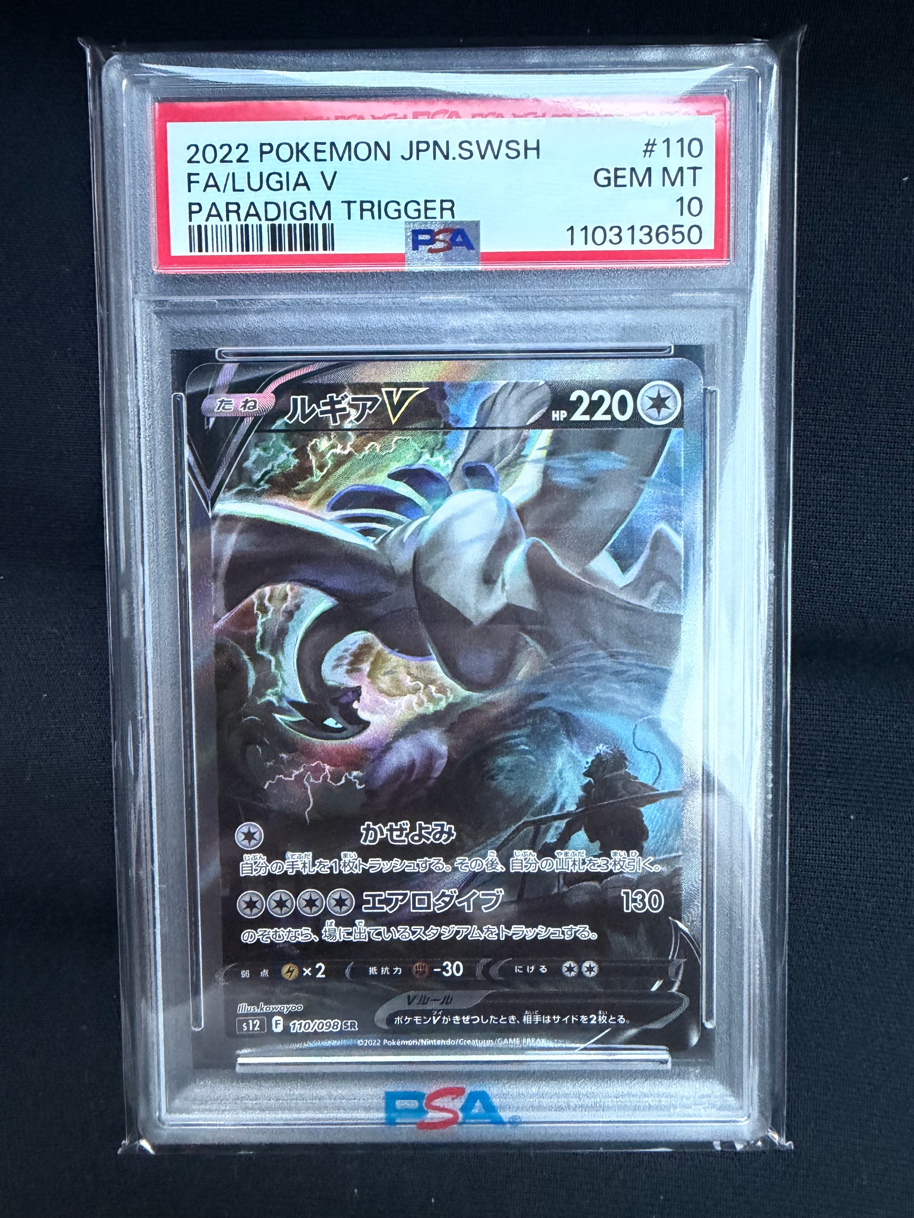 ルギアV SR:SA[s12 110/098](拡張パック「パラダイムトリガー」)