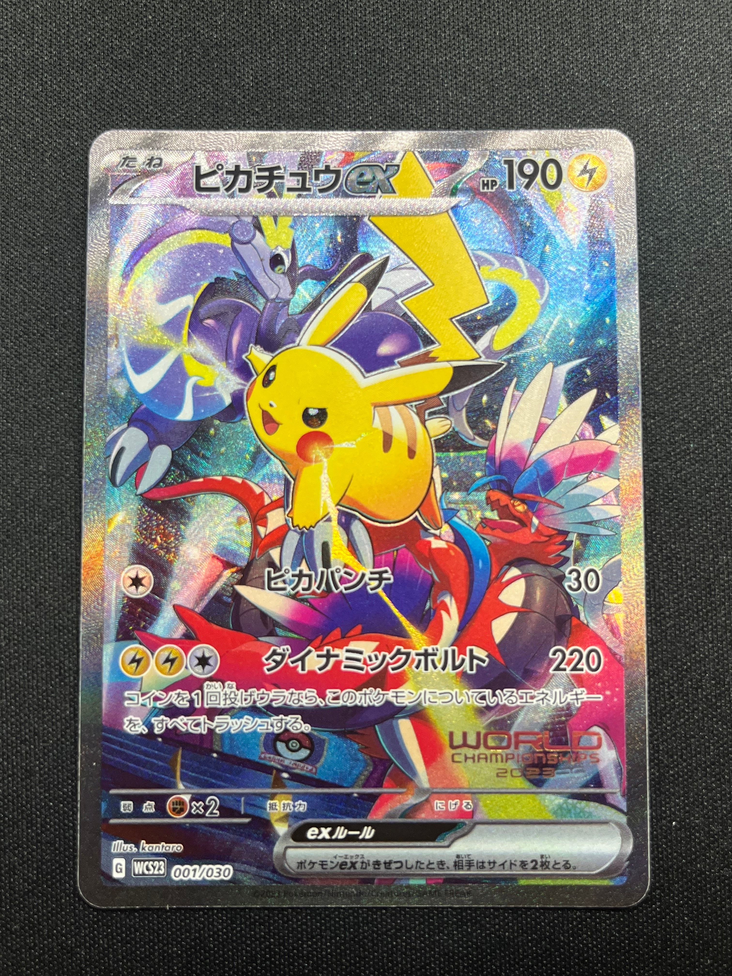 ピカチュウex [WCS23 001/030](ポケモンワールドチャンピオンシップス2023横浜 記念デッキ「ピカチュウ」)