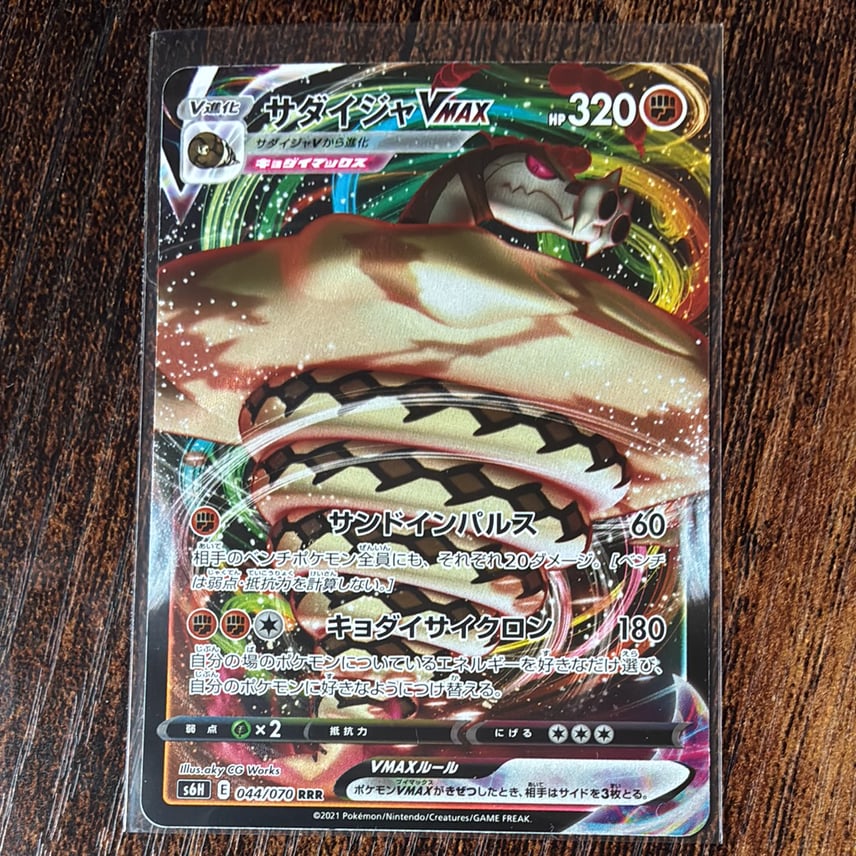 sandaconda vmax pokemon card value 090/198 Chilling Reign Holo Rare Near Mint 252/264 / Ultra Rare Card Type / HP / Stage Pokemon Trading Card Game 206/198