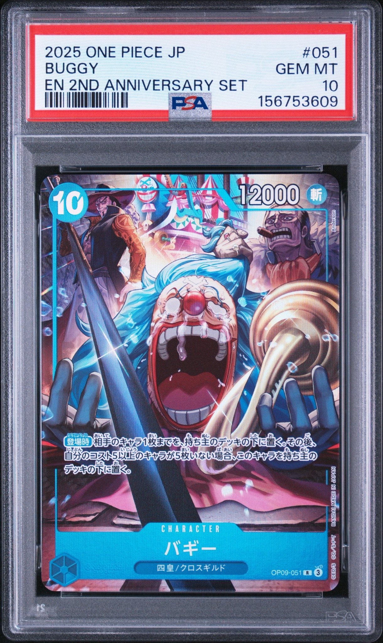 PSA10】バギー R [OP09-051](アニバーサリーセット「イングリッシュ