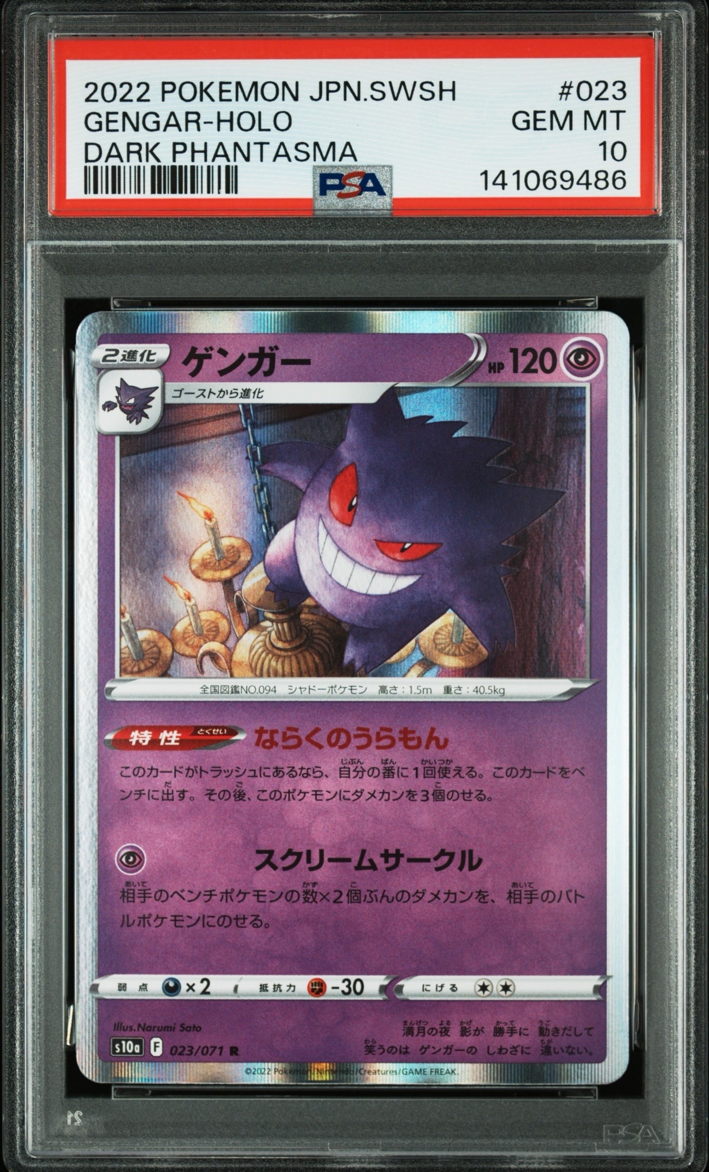 【PSA10】ゲンガー R S10a ダークファンタズマ 023/071③ ゲンガー R[s10a 023/071](強化拡張パック「ダークファンタズマ」)の