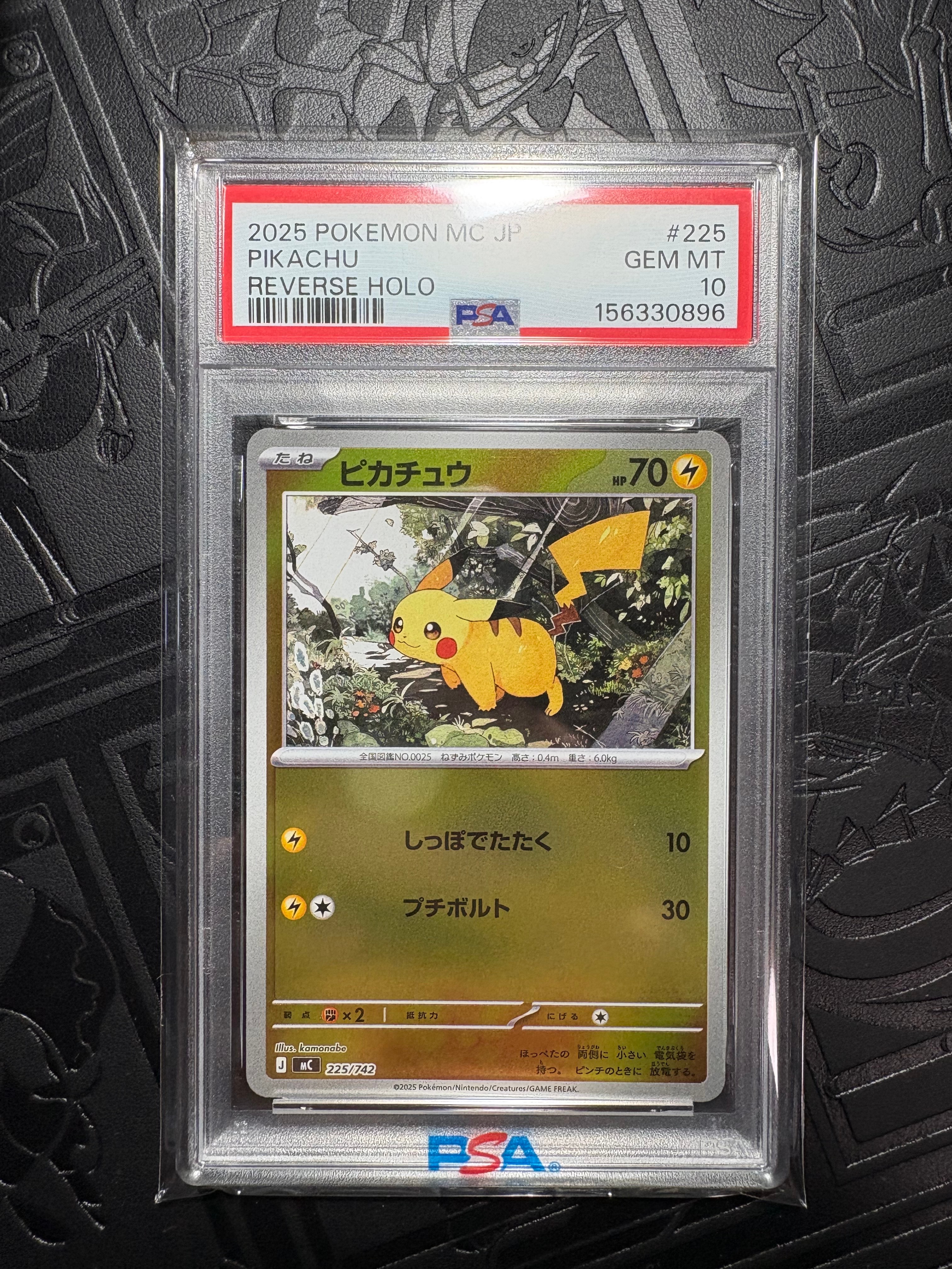 PSA10】ピカチュウ :ミラー [MC 225/742](スタートデッキ100「バトル