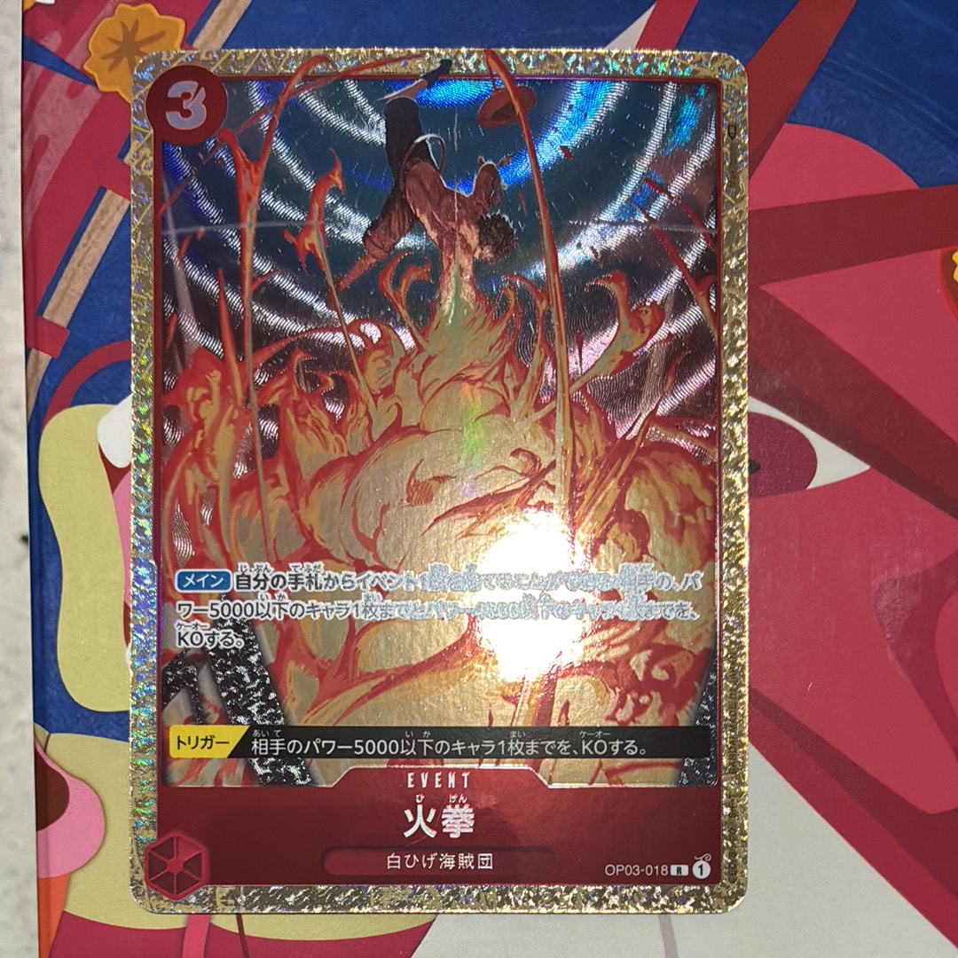 火拳 R-P [OP03-018] (ブースターパック強大な敵)