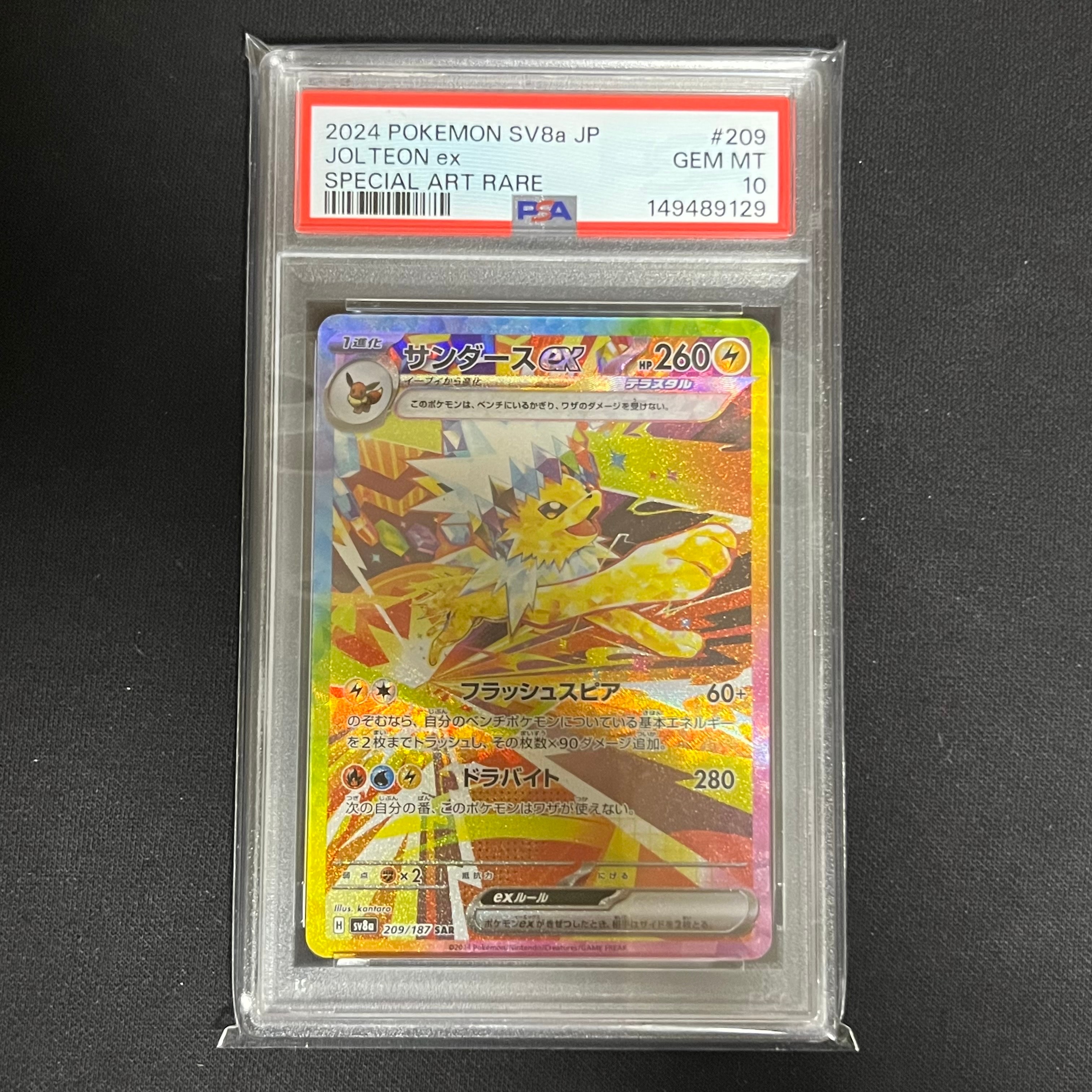 サンダースex SAR [SV8a 209/187](ハイクラスパック「テラスタルフェス