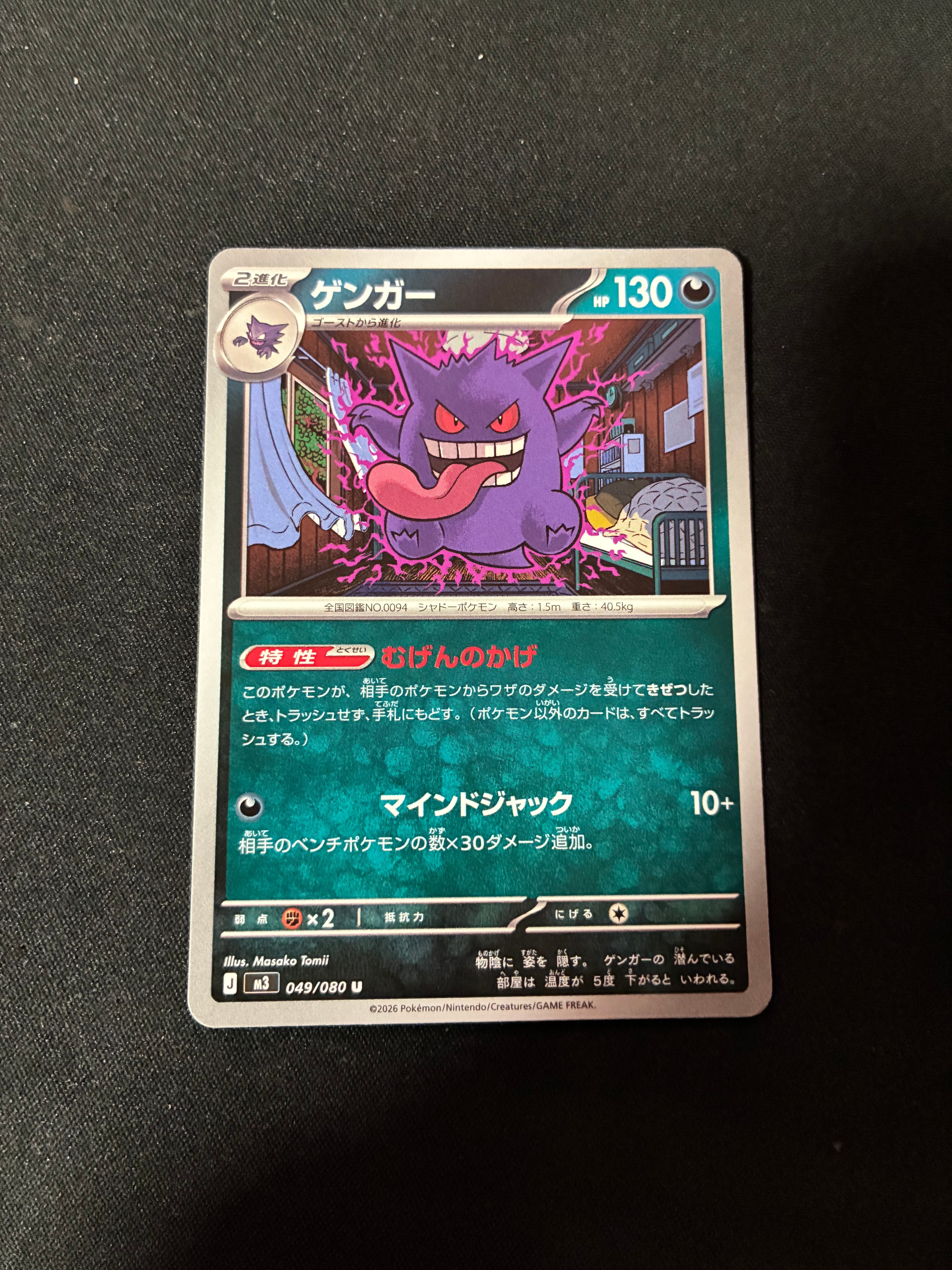 ゲンガー U [M3 049/080](拡張パック「ムニキスゼロ」)の新品/中古