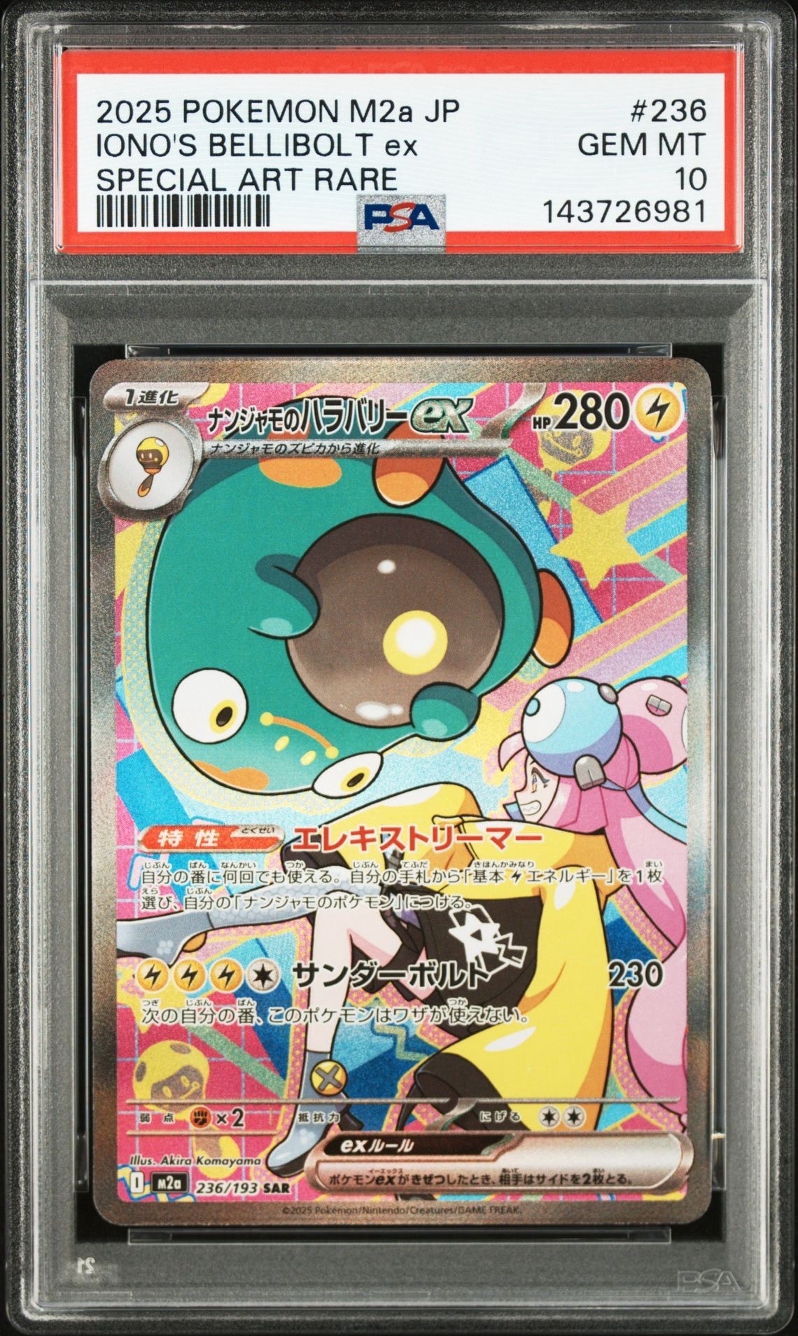 カスミ&カンナ SR[SM12a 191/173](ハイクラスパック「TAG TEAM GX