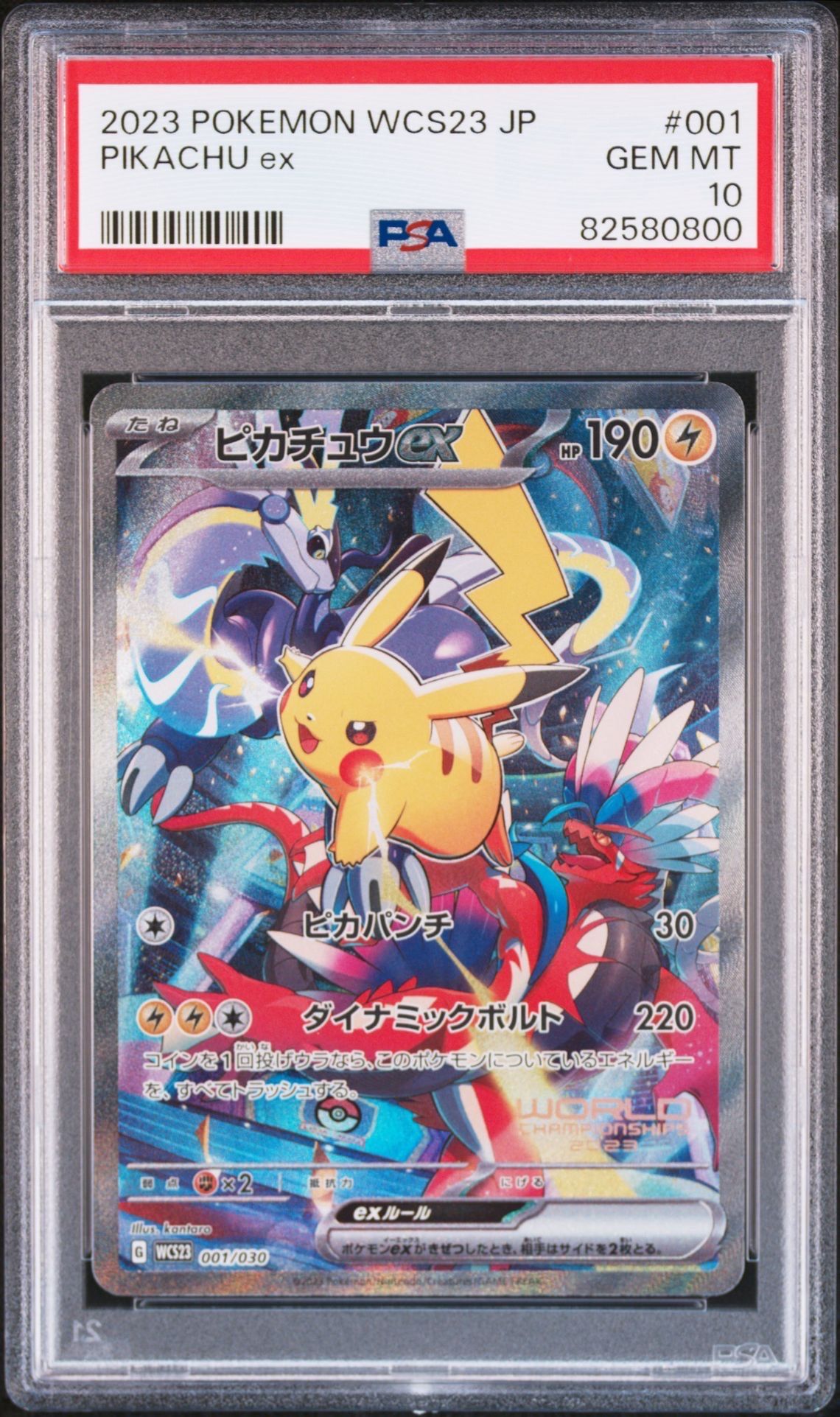 ピカチュウex [WCS23 001/030](ポケモンワールドチャンピオンシップス2023横浜 記念デッキ「ピカチュウ」)