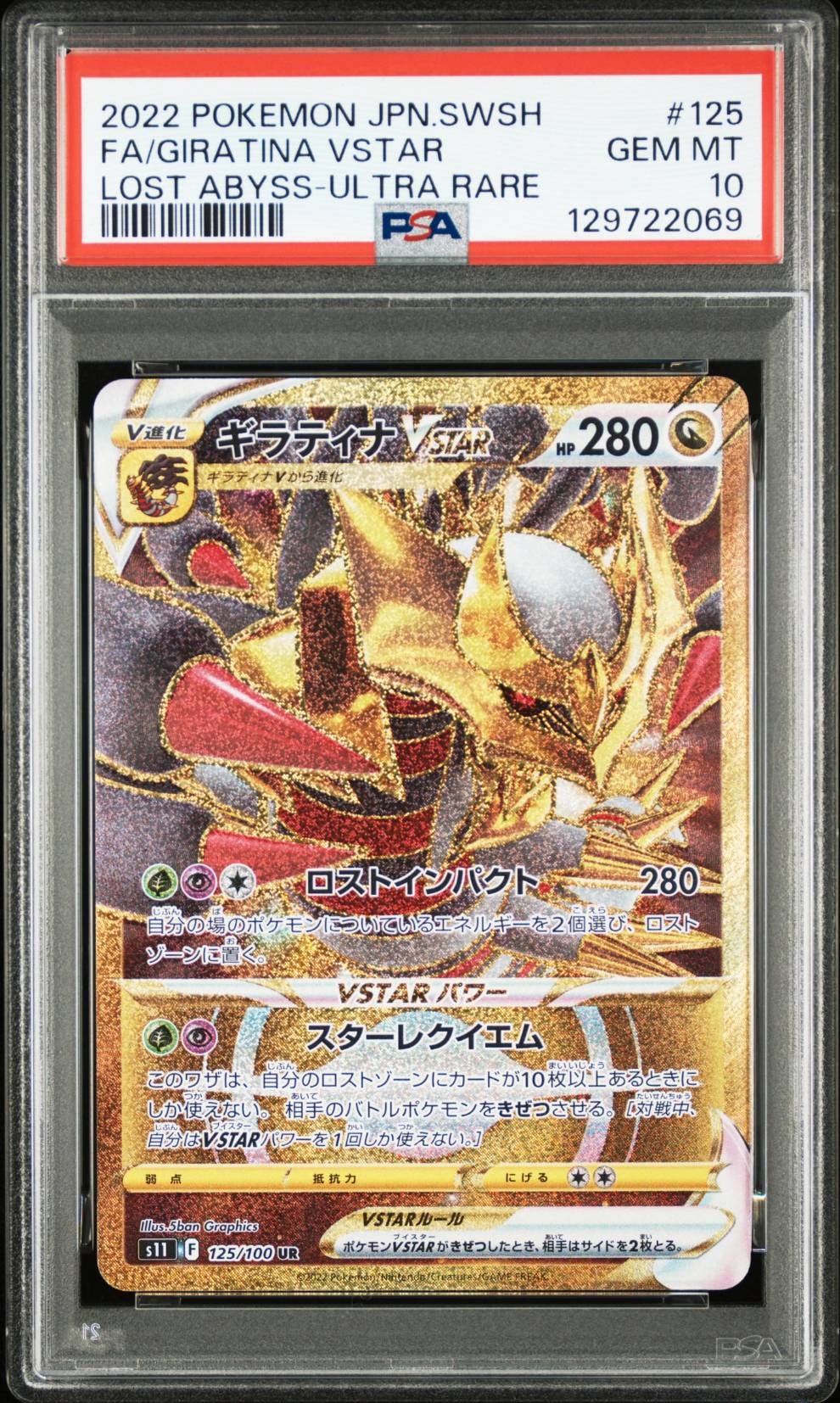 PSA10】ギラティナVSTAR UR[S11 125/100](拡張パック「ロストアビス
