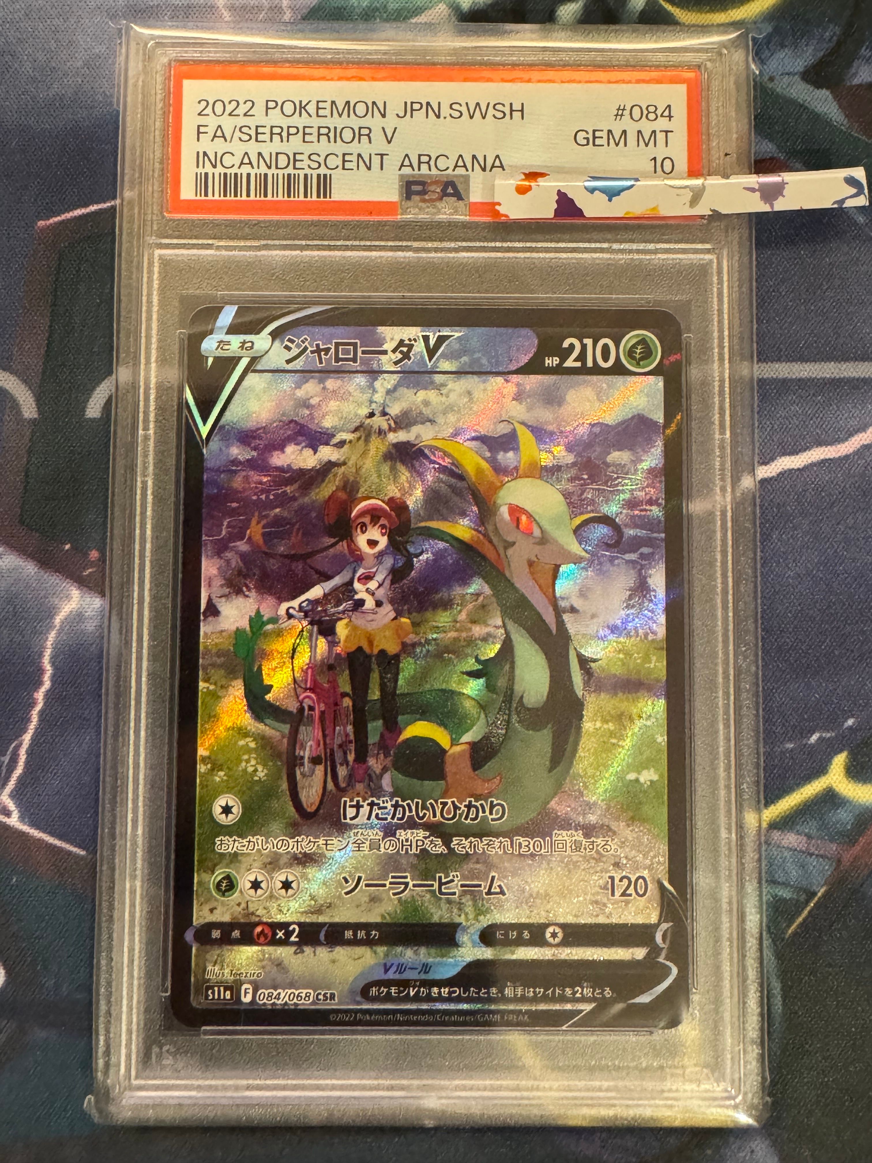 ジャローダV CSR [s11a 084/068](強化拡張パック『白熱のアルカナ』)