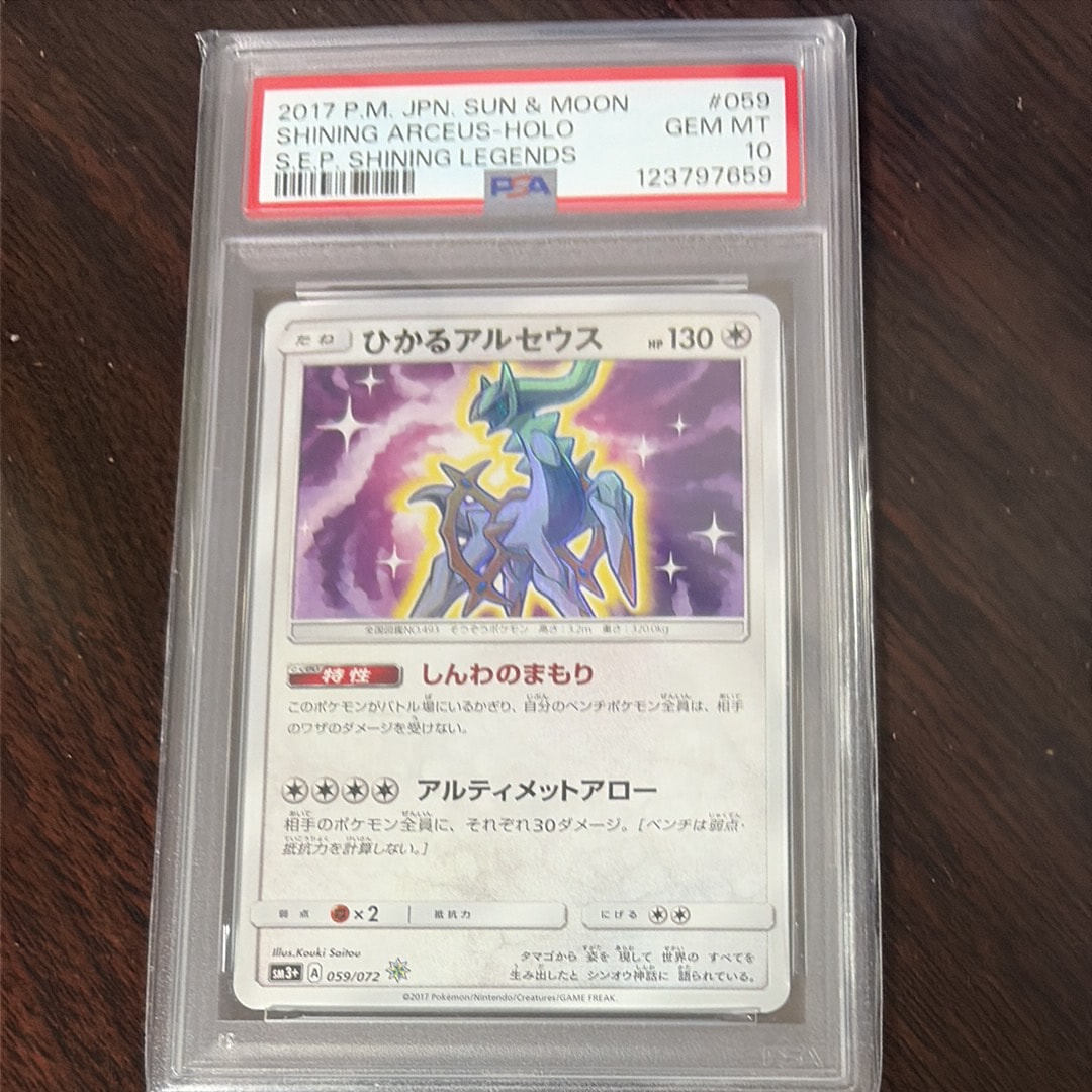 ひかるアルセウス H[SM3+ 059/072](強化拡張パック「ひかる伝説」)