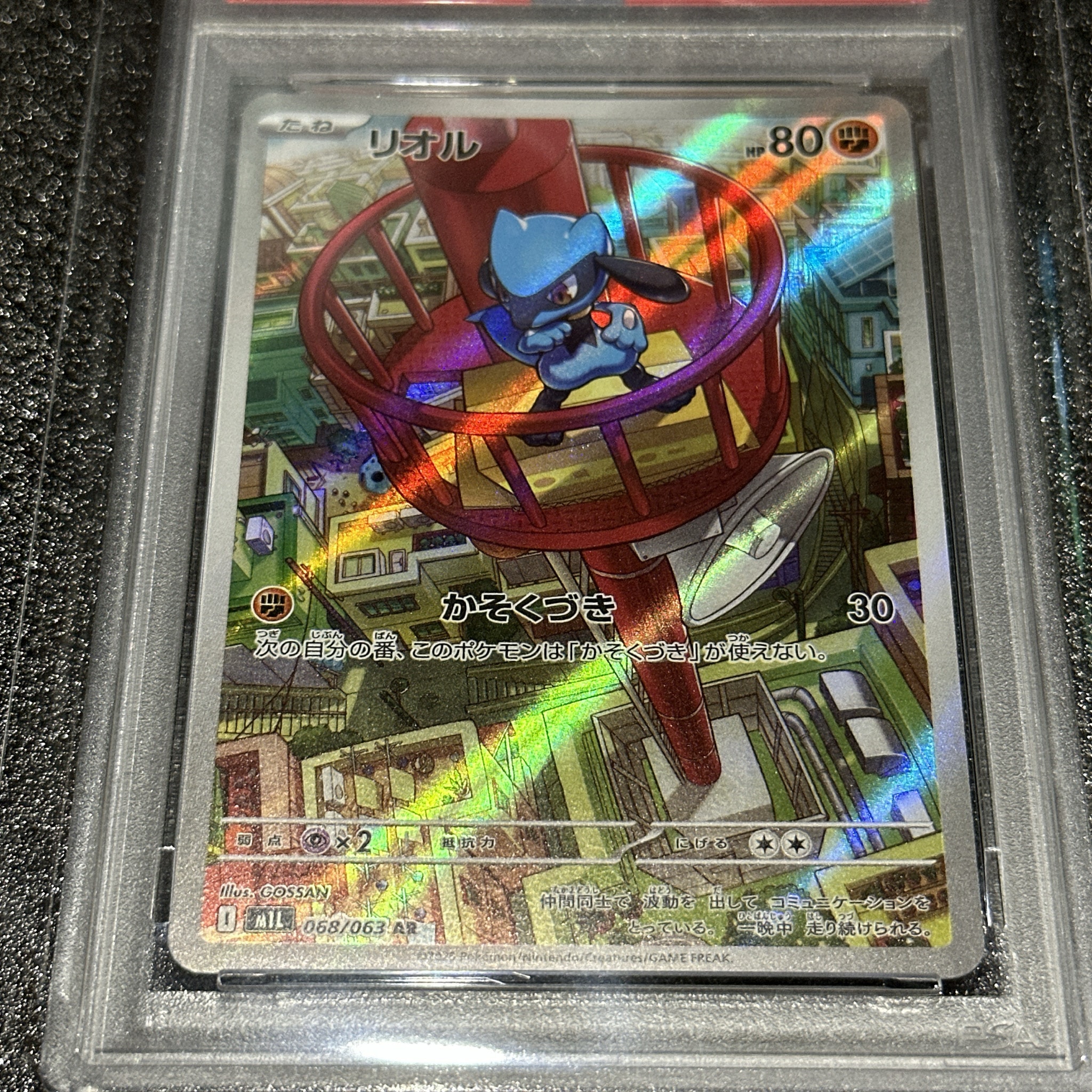 PSA10】リオル AR [M1L 068/063](拡張パック「メガブレイブ」) 1枚の