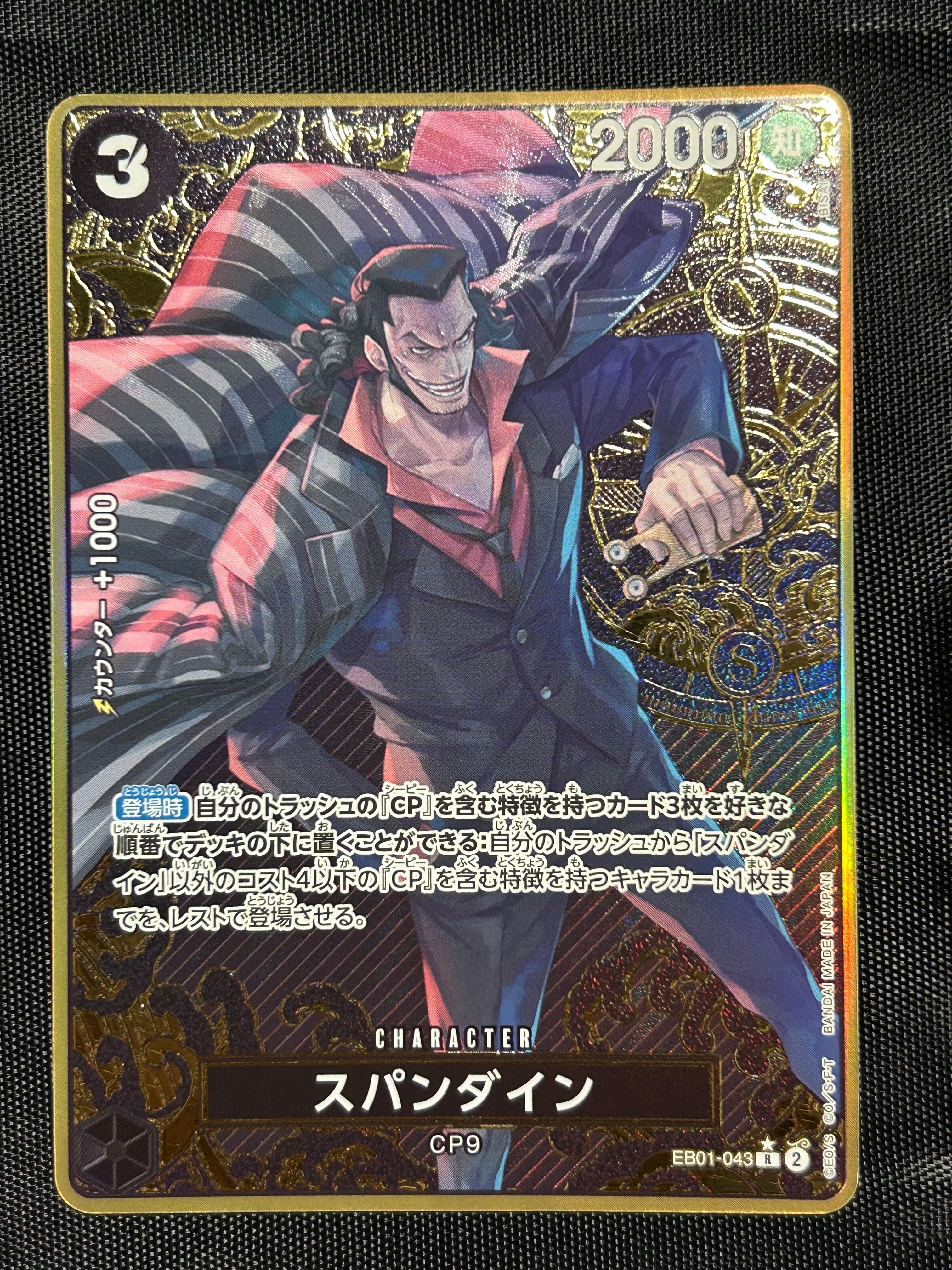PSA10】スパンダイン R-P [EB01-043](プレミアムブースター「ONE PIECE