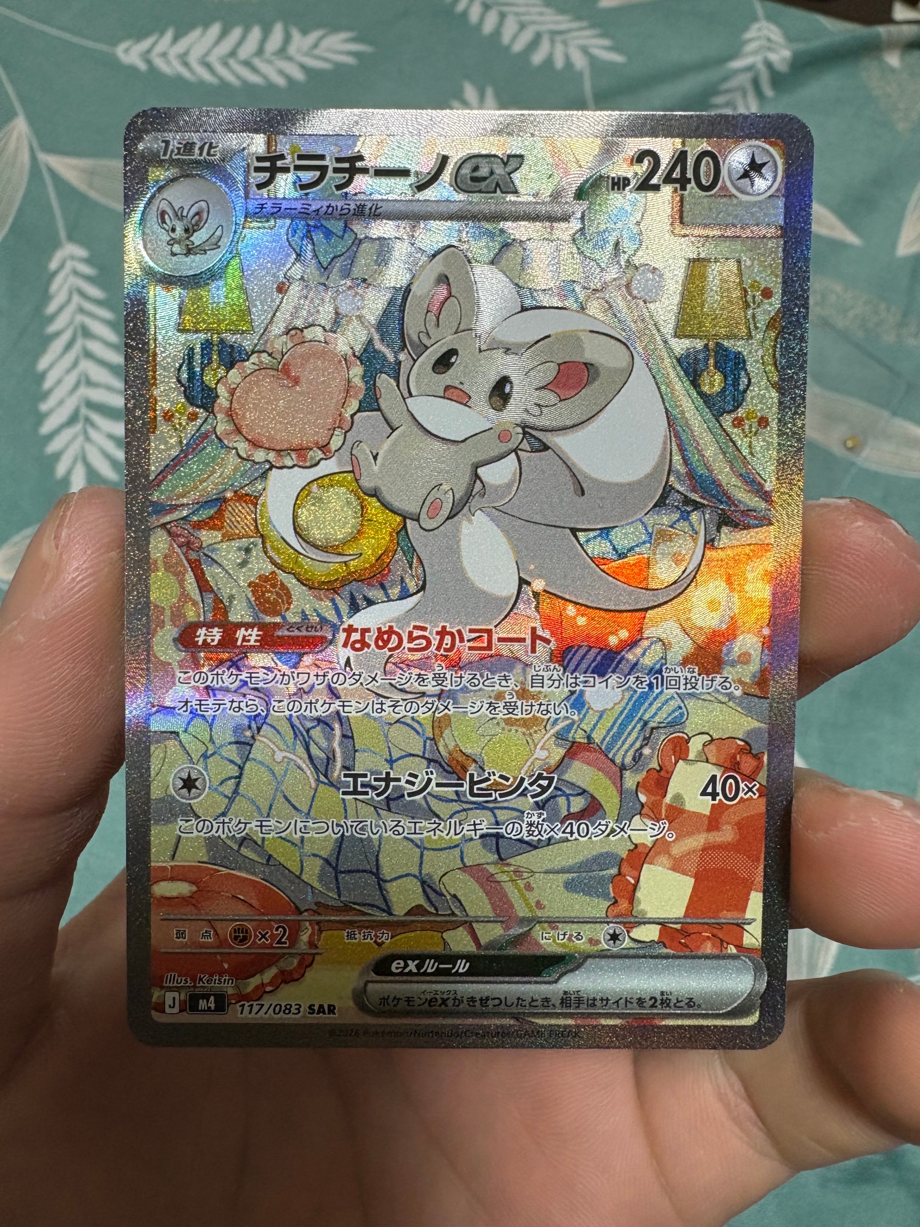 チラチーノex SAR [M4 117/083](拡張パック「ニンジャスピナー」)