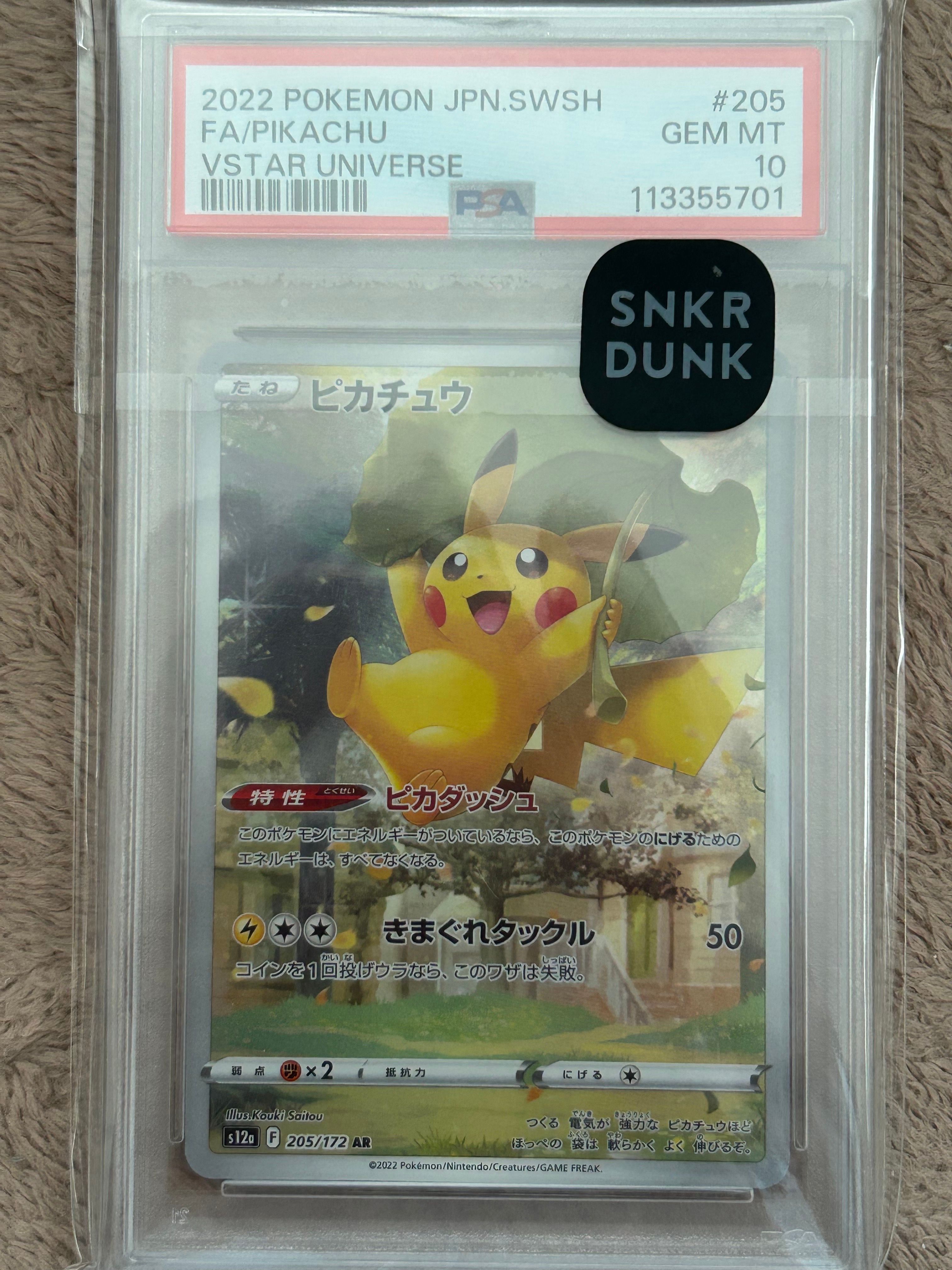 ピカチュウ AR[s12a 205/172](ハイクラスパック「VSTARユニバース」)