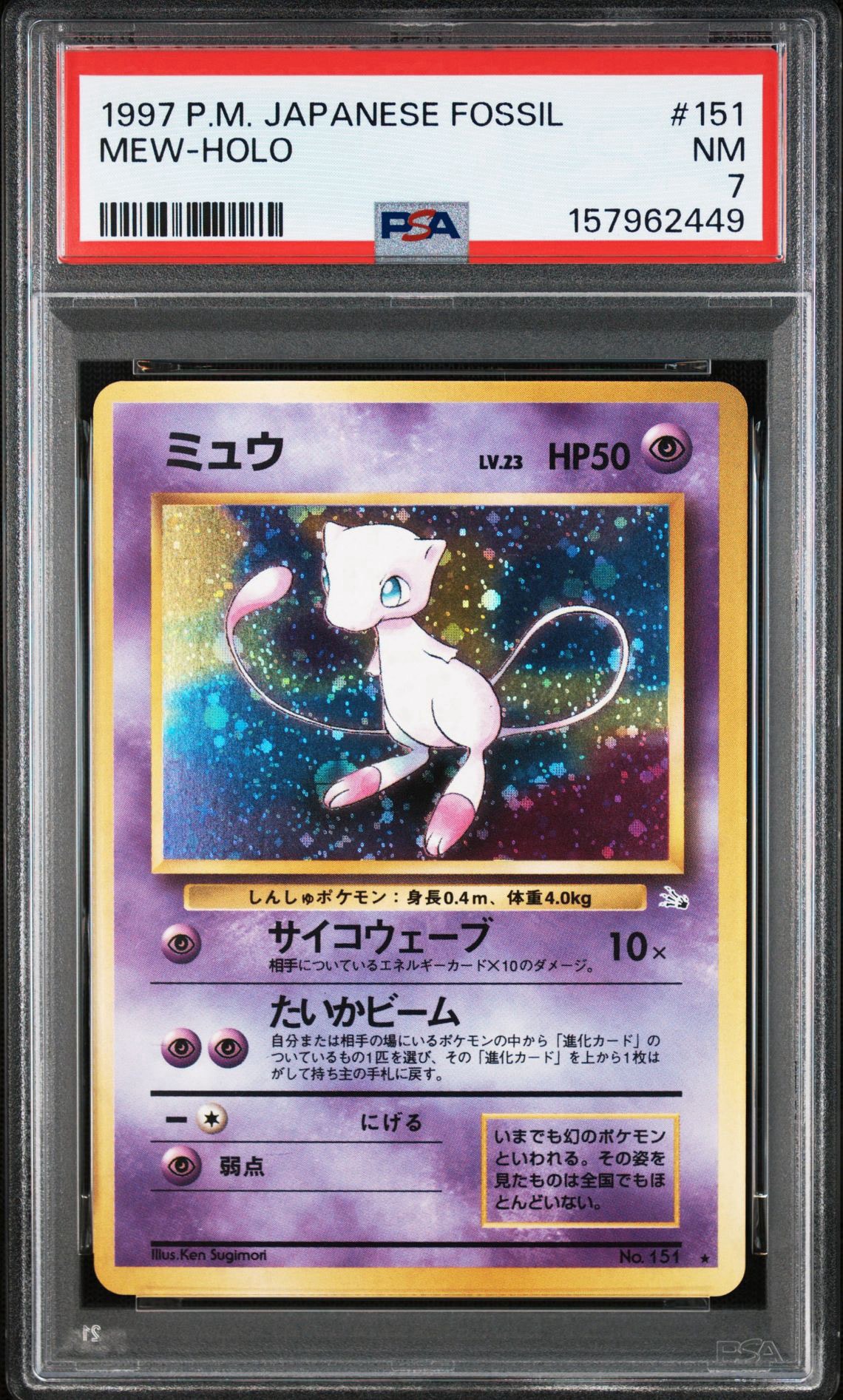 PSA8以下】ミュウ R: 旧裏[PMCG3](拡張パック 第3弾 「化石の秘密」) 1